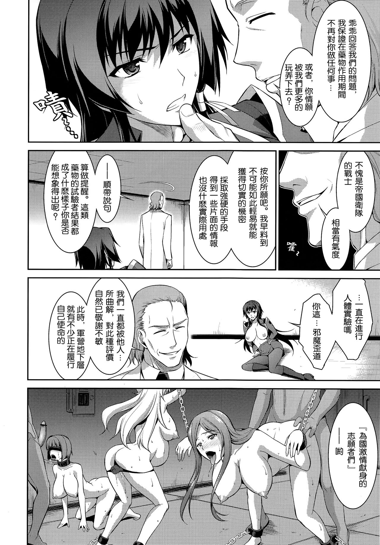 [Manga] (C83) [Type-G (Ishigaki Takashi)] Ouka Chiru!  Sakuras scattered! (Muv-Luv Alternative Ttal Eclipse) [Chinese] Single book, big breasts, single girl, broken spot, oral sex, group P, two holes inserted at the same time#[38P]-17