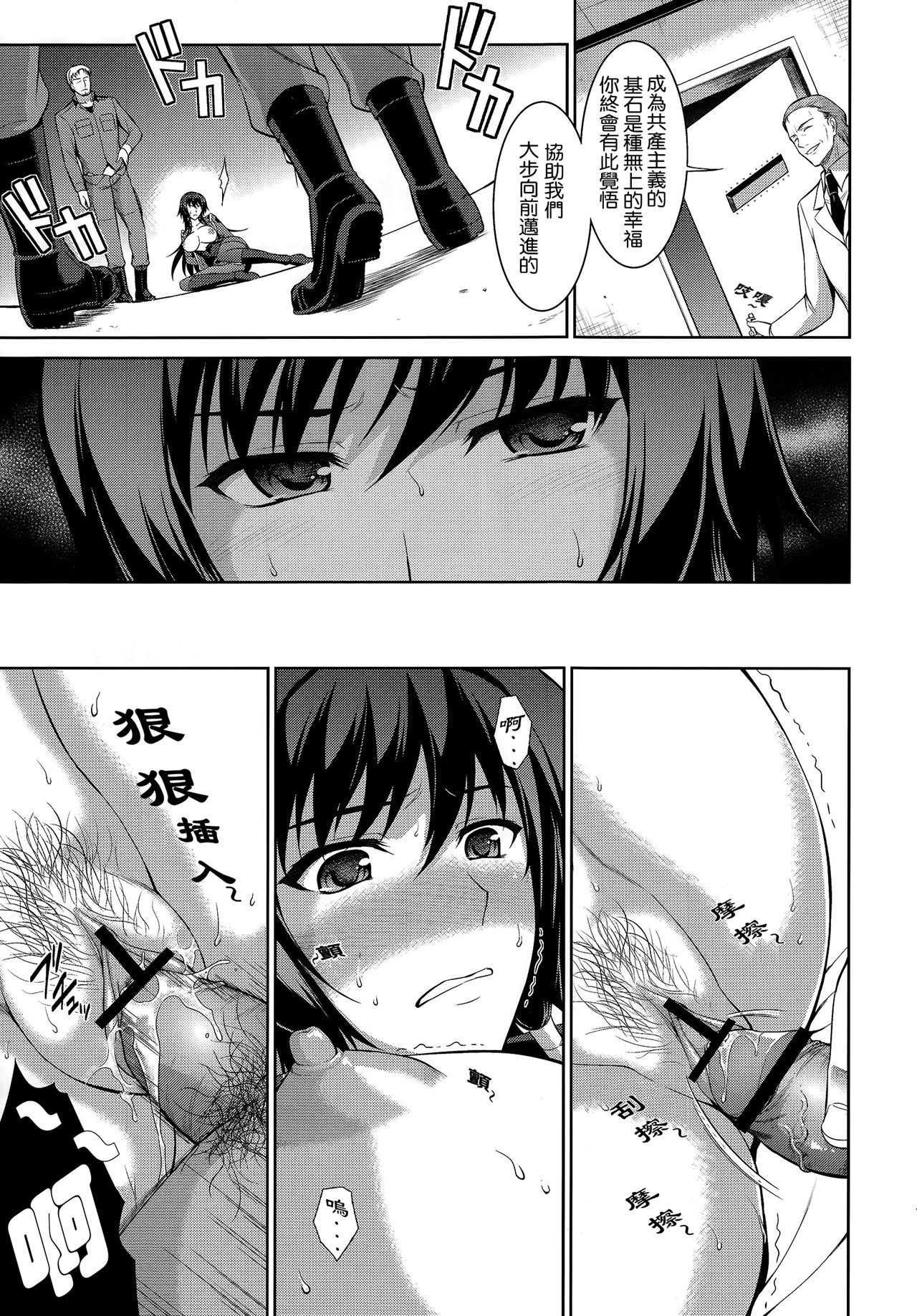 [Manga] (C83) [Type-G (Ishigaki Takashi)] Ouka Chiru!  Sakuras scattered! (Muv-Luv Alternative Ttal Eclipse) [Chinese] Single book, big breasts, single girl, broken spot, oral sex, group P, two holes inserted at the same time#[38P]-18