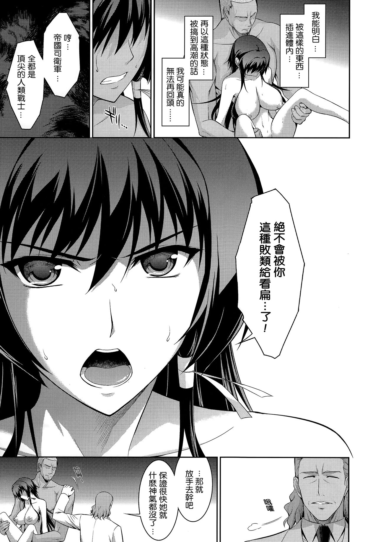 [Manga] (C83) [Type-G (Ishigaki Takashi)] Ouka Chiru!  Sakuras scattered! (Muv-Luv Alternative Ttal Eclipse) [Chinese] Single book, big breasts, single girl, broken spot, oral sex, group P, two holes inserted at the same time#[38P]-30