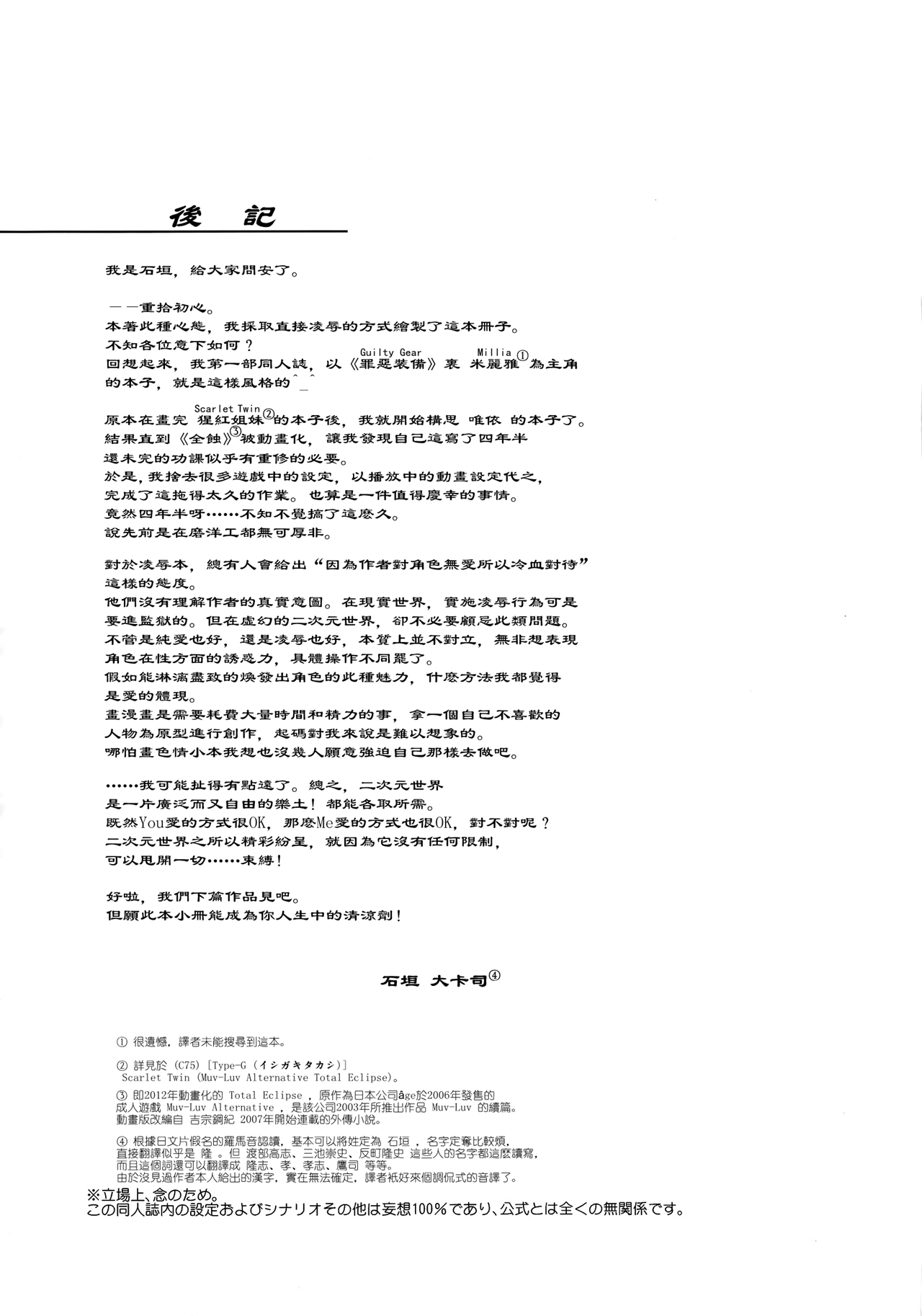 [Manga] (C83) [Type-G (Ishigaki Takashi)] Ouka Chiru!  Sakuras scattered! (Muv-Luv Alternative Ttal Eclipse) [Chinese] Single book, big breasts, single girl, broken spot, oral sex, group P, two holes inserted at the same time#[38P]-36