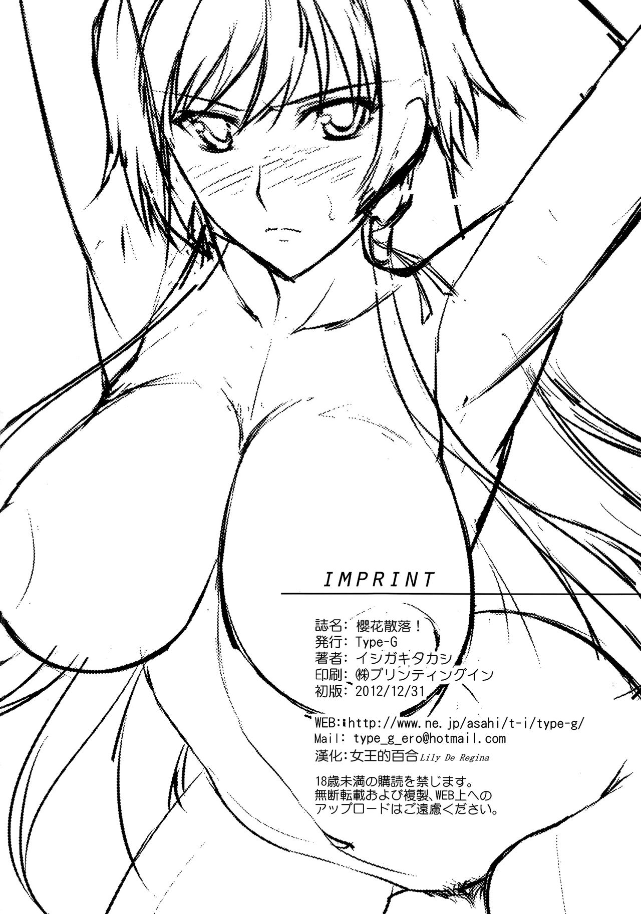 [Manga] (C83) [Type-G (Ishigaki Takashi)] Ouka Chiru!  Sakuras scattered! (Muv-Luv Alternative Ttal Eclipse) [Chinese] Single book, big breasts, single girl, broken spot, oral sex, group P, two holes inserted at the same time#[38P]-37