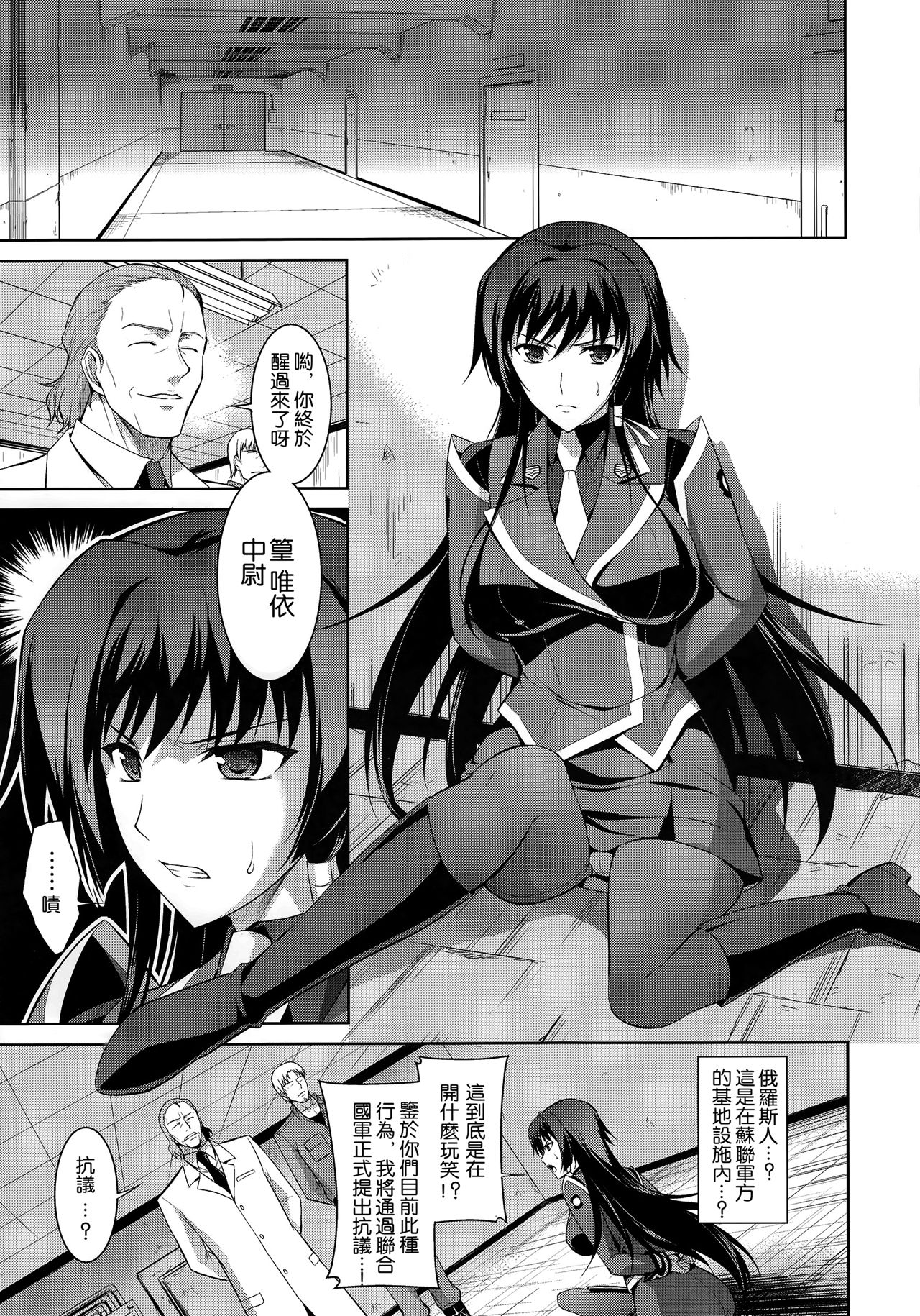[Manga] (C83) [Type-G (Ishigaki Takashi)] Ouka Chiru!  Sakuras scattered! (Muv-Luv Alternative Ttal Eclipse) [Chinese] Single book, big breasts, single girl, broken spot, oral sex, group P, two holes inserted at the same time#[38P]-4