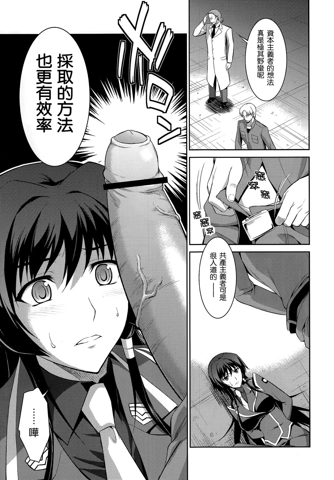 [Manga] (C83) [Type-G (Ishigaki Takashi)] Ouka Chiru!  Sakuras scattered! (Muv-Luv Alternative Ttal Eclipse) [Chinese] Single book, big breasts, single girl, broken spot, oral sex, group P, two holes inserted at the same time#[38P]-6