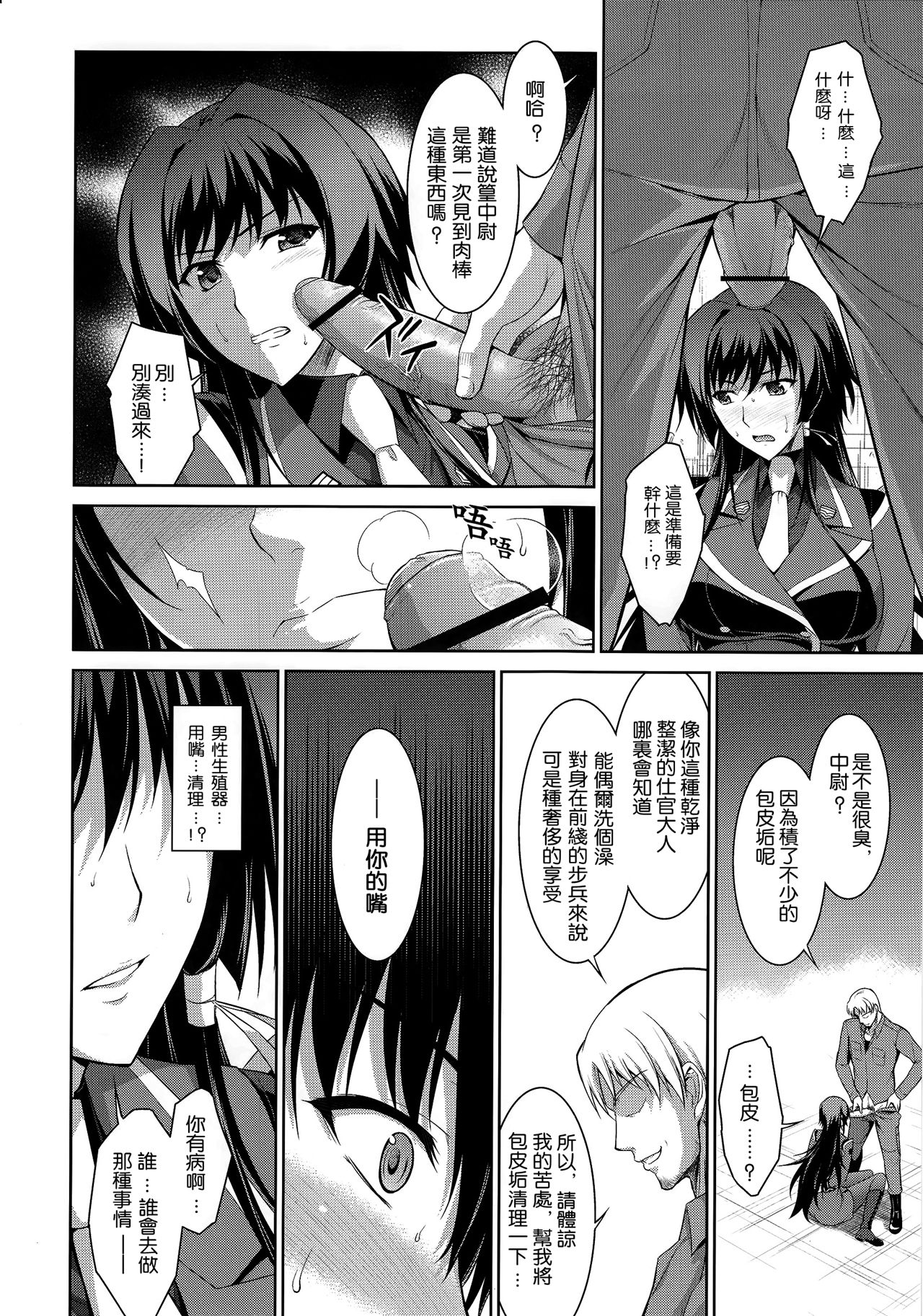 [Manga] (C83) [Type-G (Ishigaki Takashi)] Ouka Chiru!  Sakuras scattered! (Muv-Luv Alternative Ttal Eclipse) [Chinese] Single book, big breasts, single girl, broken spot, oral sex, group P, two holes inserted at the same time#[38P]-7