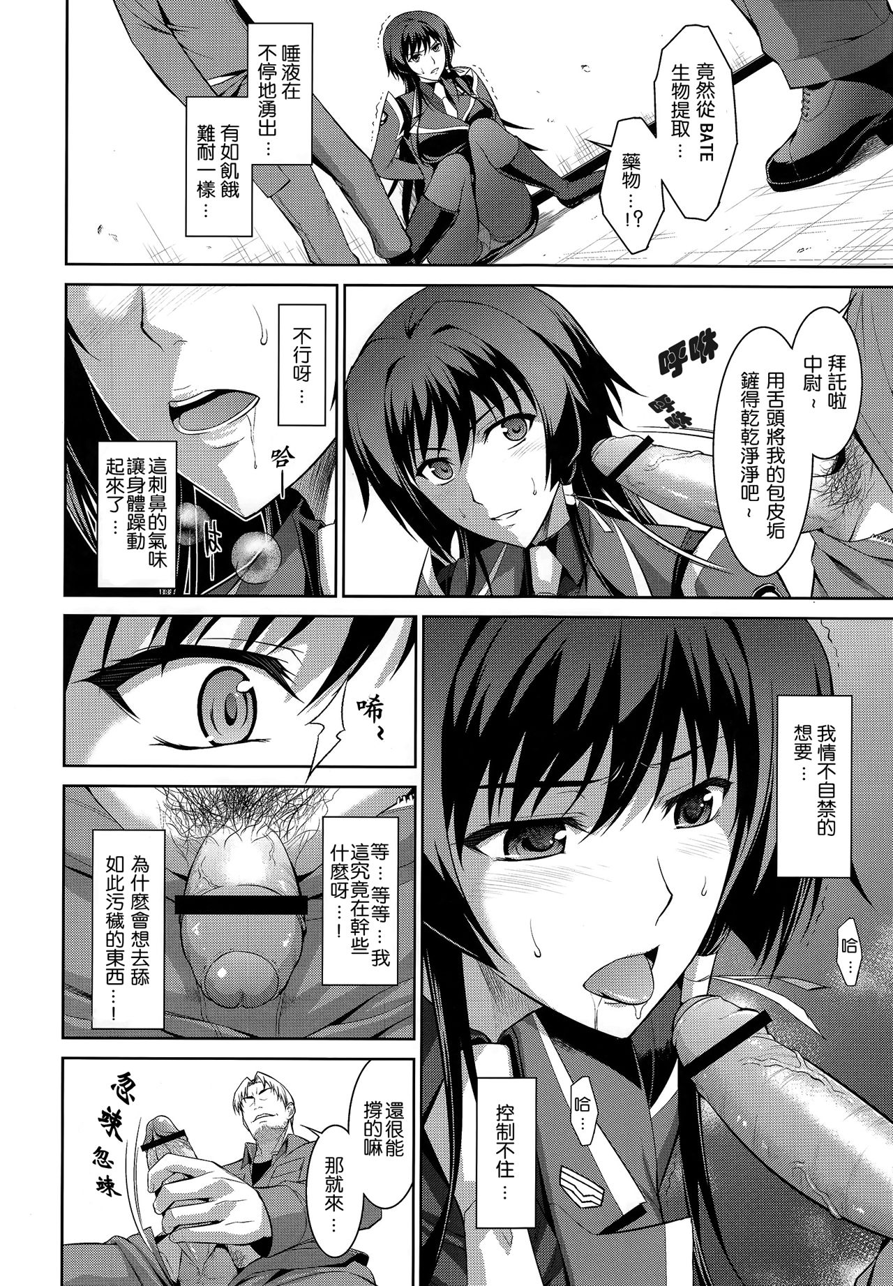 [Manga] (C83) [Type-G (Ishigaki Takashi)] Ouka Chiru!  Sakuras scattered! (Muv-Luv Alternative Ttal Eclipse) [Chinese] Single book, big breasts, single girl, broken spot, oral sex, group P, two holes inserted at the same time#[38P]-9