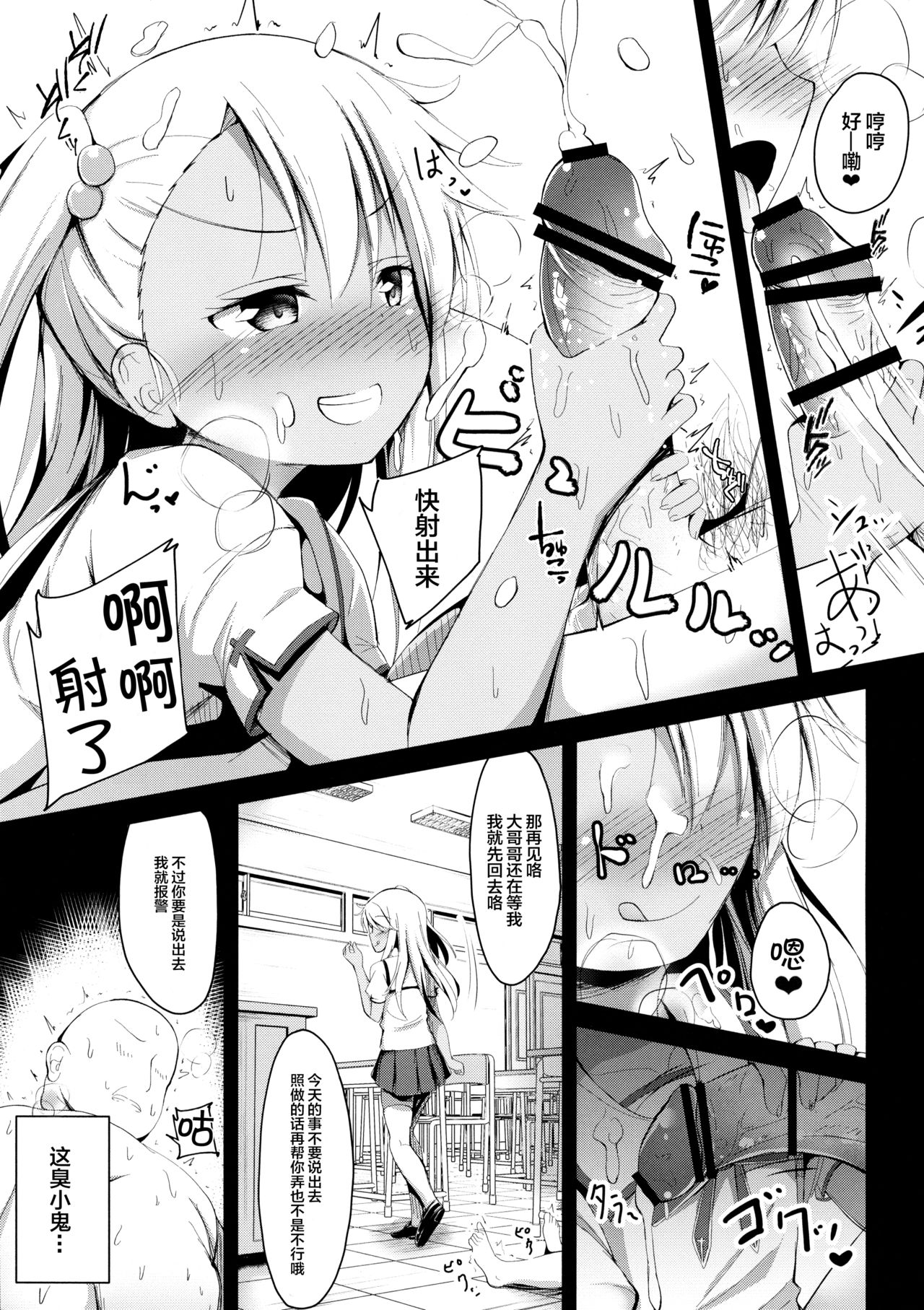 [日本漫画] (C96) [Ponponpain (Ponpon)] Otona o Karakau Chloe-chan ni Makeru Hazu ga nai! (Fate/Grand Order)  单本,萝莉,不伦,单女,恋父,单男,暗黑皮肤,丝袜#[22P]-10