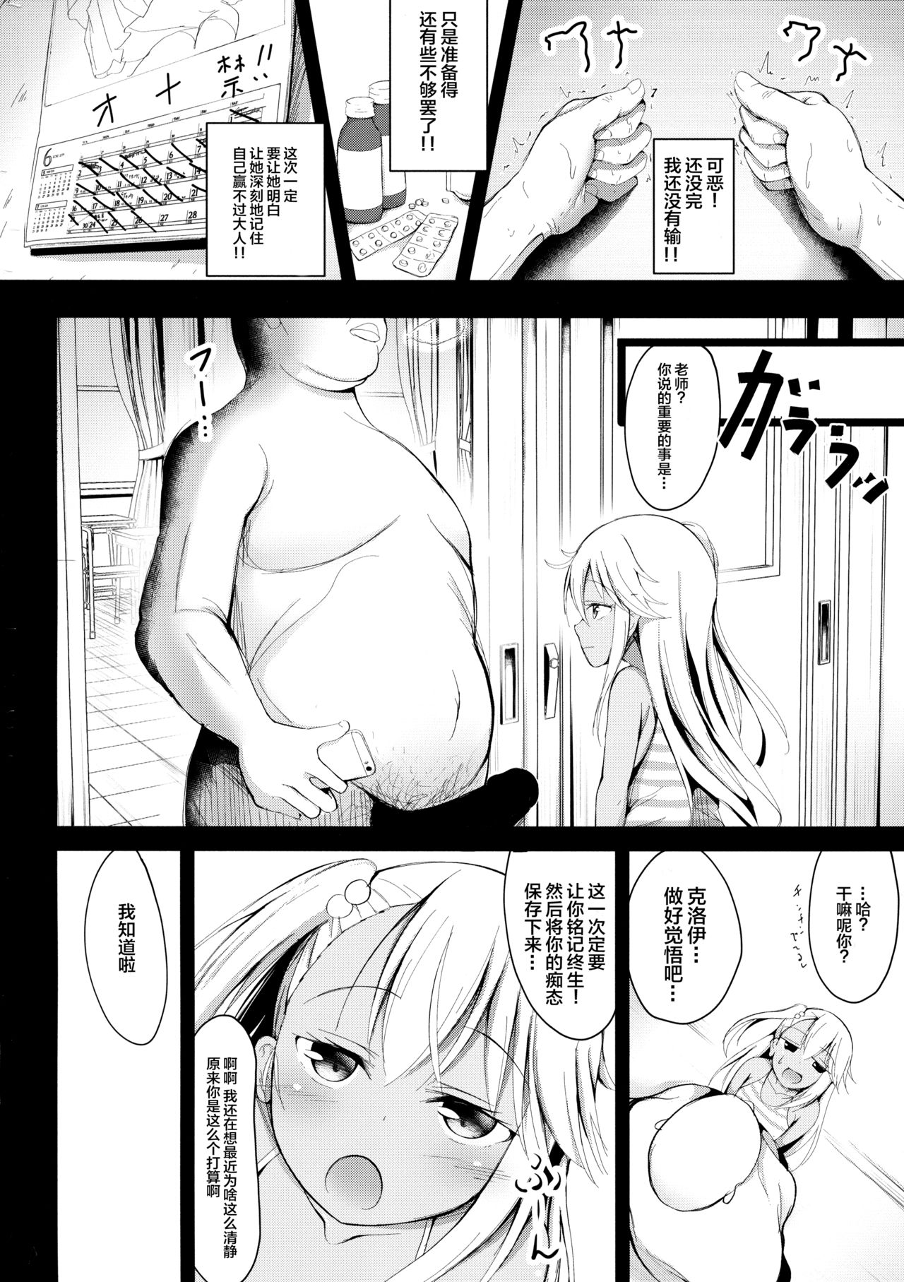 [日本漫画] (C96) [Ponponpain (Ponpon)] Otona o Karakau Chloe-chan ni Makeru Hazu ga nai! (Fate/Grand Order)  单本,萝莉,不伦,单女,恋父,单男,暗黑皮肤,丝袜#[22P]-13