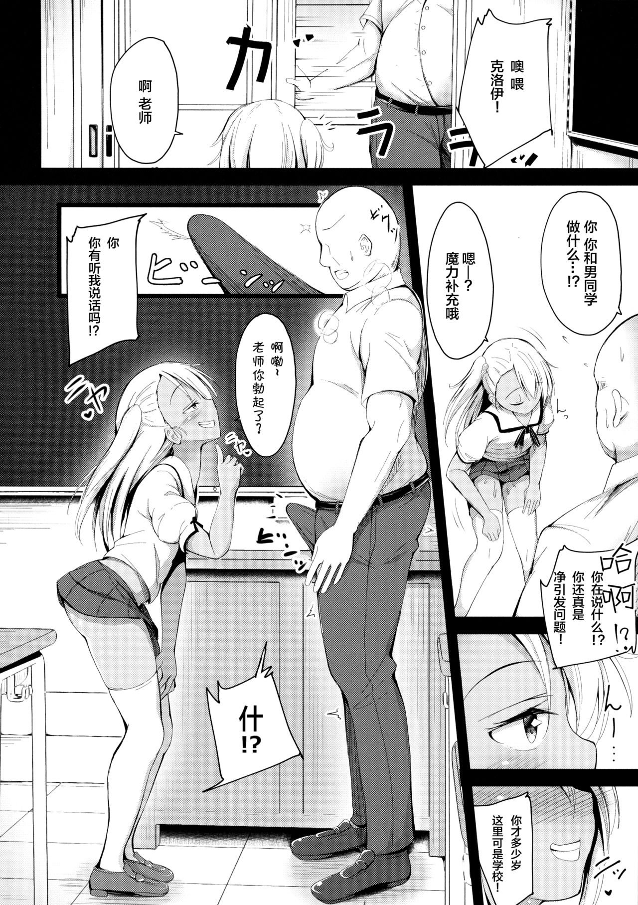 [日本漫画] (C96) [Ponponpain (Ponpon)] Otona o Karakau Chloe-chan ni Makeru Hazu ga nai! (Fate/Grand Order)  单本,萝莉,不伦,单女,恋父,单男,暗黑皮肤,丝袜#[22P]-5