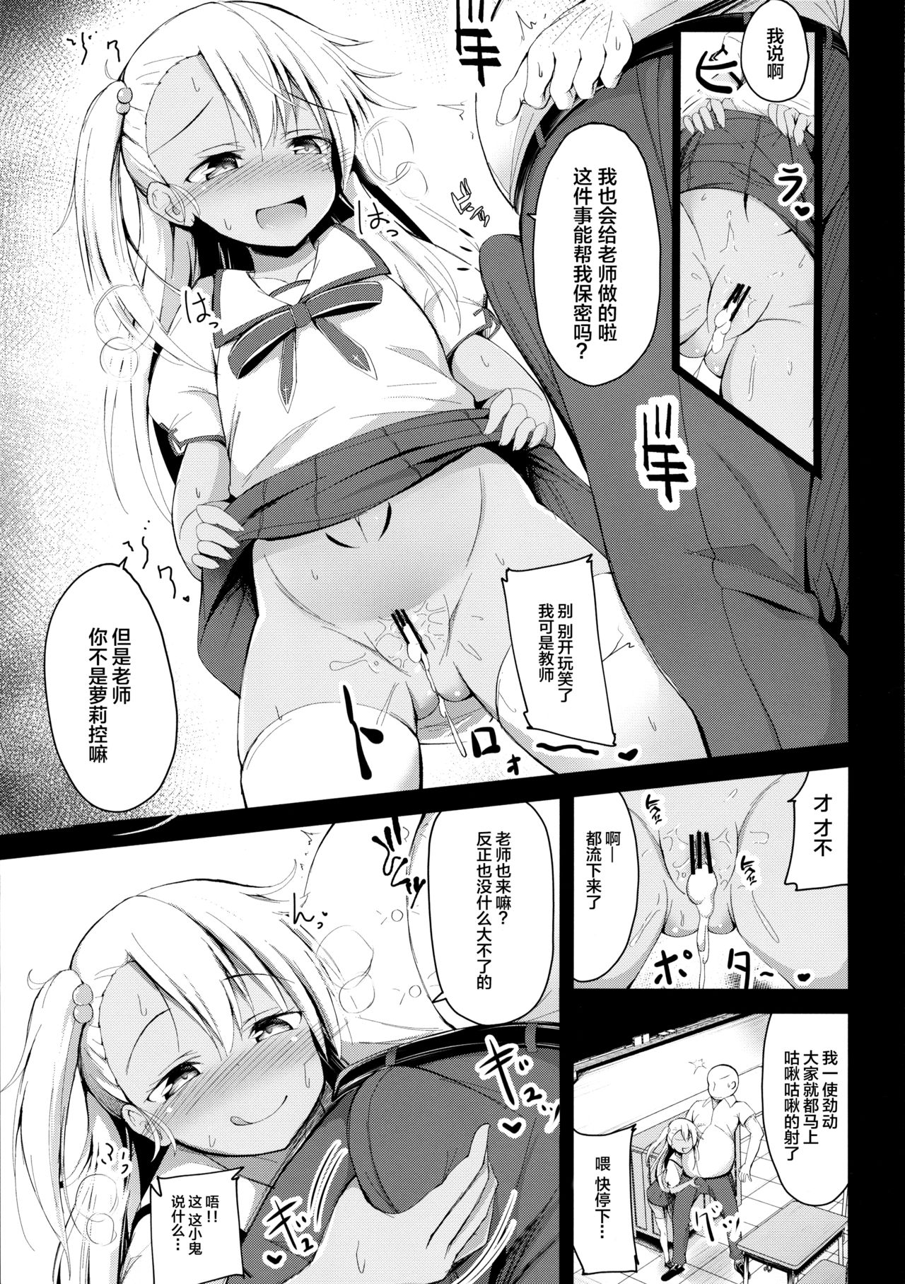 [日本漫画] (C96) [Ponponpain (Ponpon)] Otona o Karakau Chloe-chan ni Makeru Hazu ga nai! (Fate/Grand Order)  单本,萝莉,不伦,单女,恋父,单男,暗黑皮肤,丝袜#[22P]-6