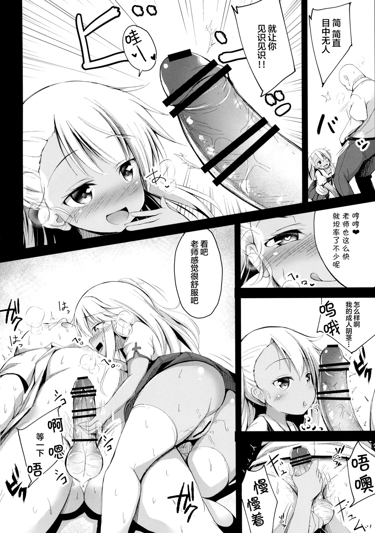 [日本漫画] (C96) [Ponponpain (Ponpon)] Otona o Karakau Chloe-chan ni Makeru Hazu ga nai! (Fate/Grand Order)  单本,萝莉,不伦,单女,恋父,单男,暗黑皮肤,丝袜#[22P]-7