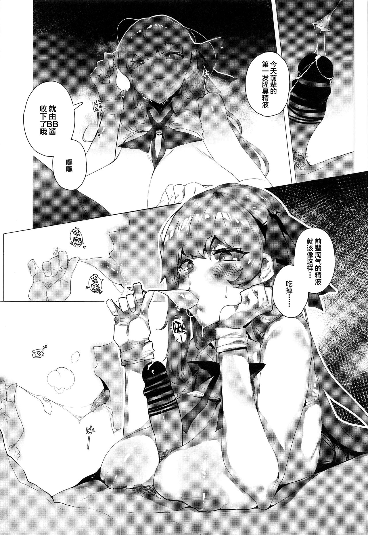 [Manga] (C97) [Tsukimiya (Tsukimiya Tsutme)] NOW HACKING Yuks BB Channel (Fate/Grand Order) [Chinese Single book, orgasm, single female, single male#[29P]-10