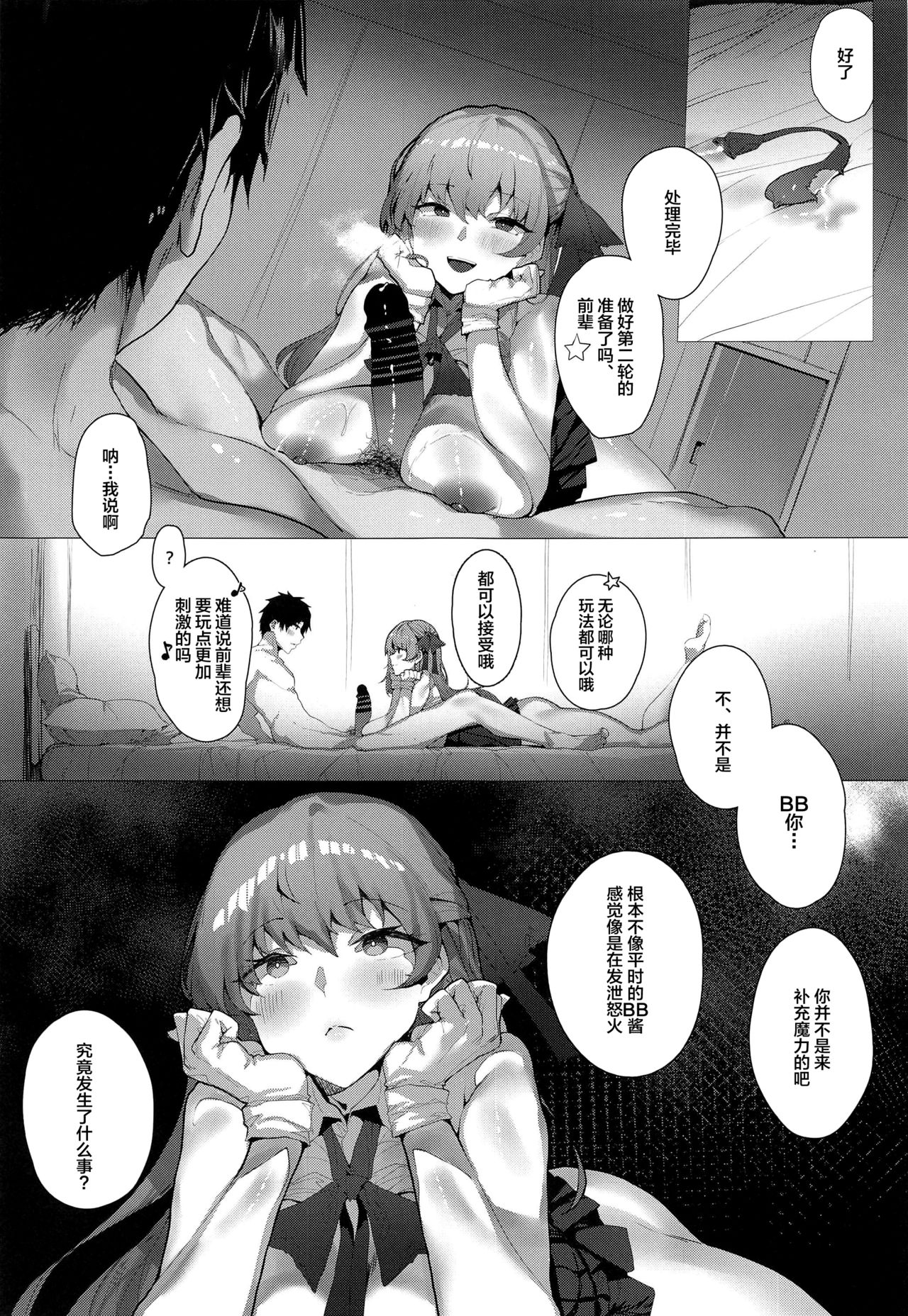 [Manga] (C97) [Tsukimiya (Tsukimiya Tsutme)] NOW HACKING Yuks BB Channel (Fate/Grand Order) [Chinese Single book, orgasm, single female, single male#[29P]-11