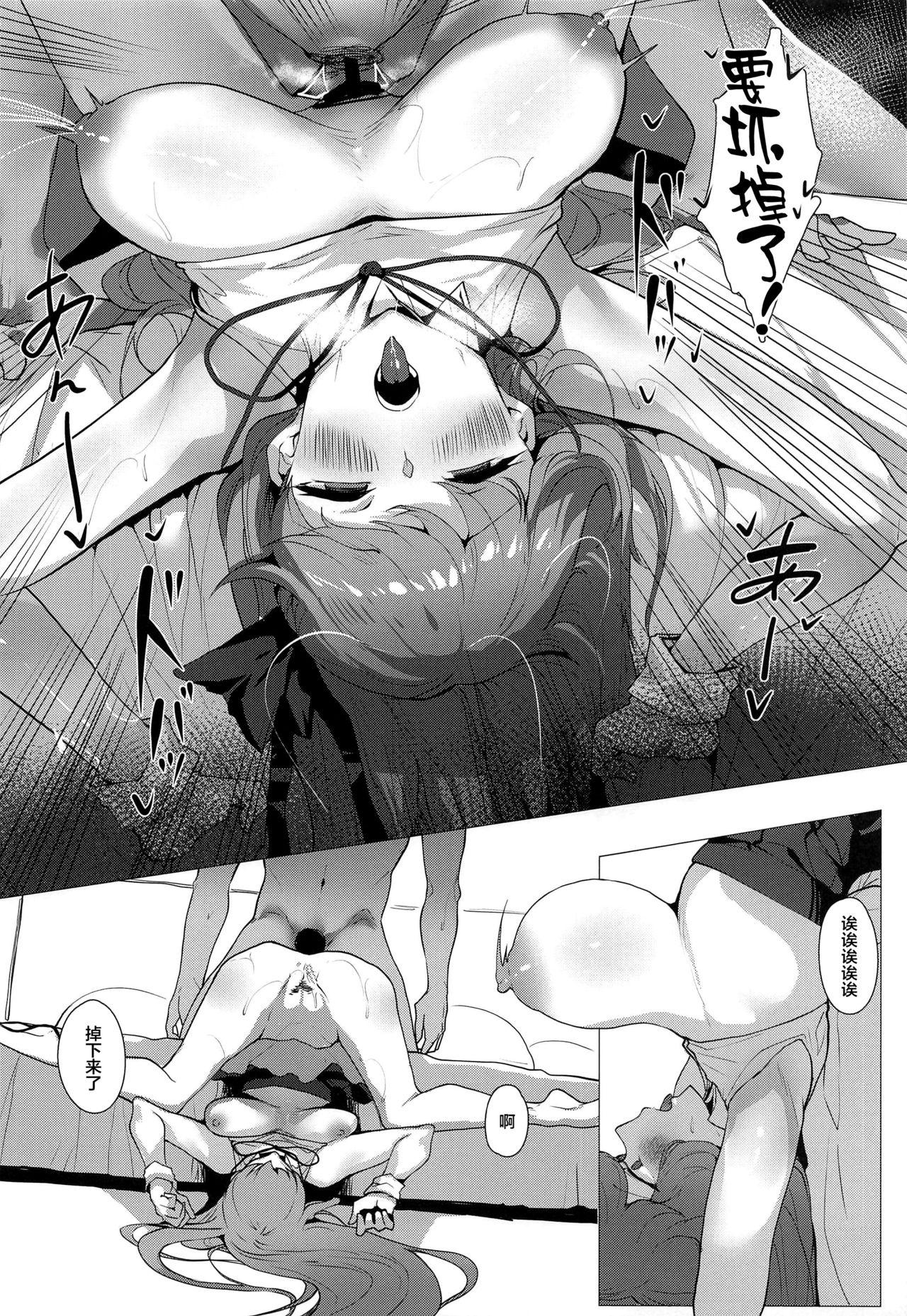 [Manga] (C97) [Tsukimiya (Tsukimiya Tsutme)] NOW HACKING Yuks BB Channel (Fate/Grand Order) [Chinese Single book, orgasm, single female, single male#[29P]-16