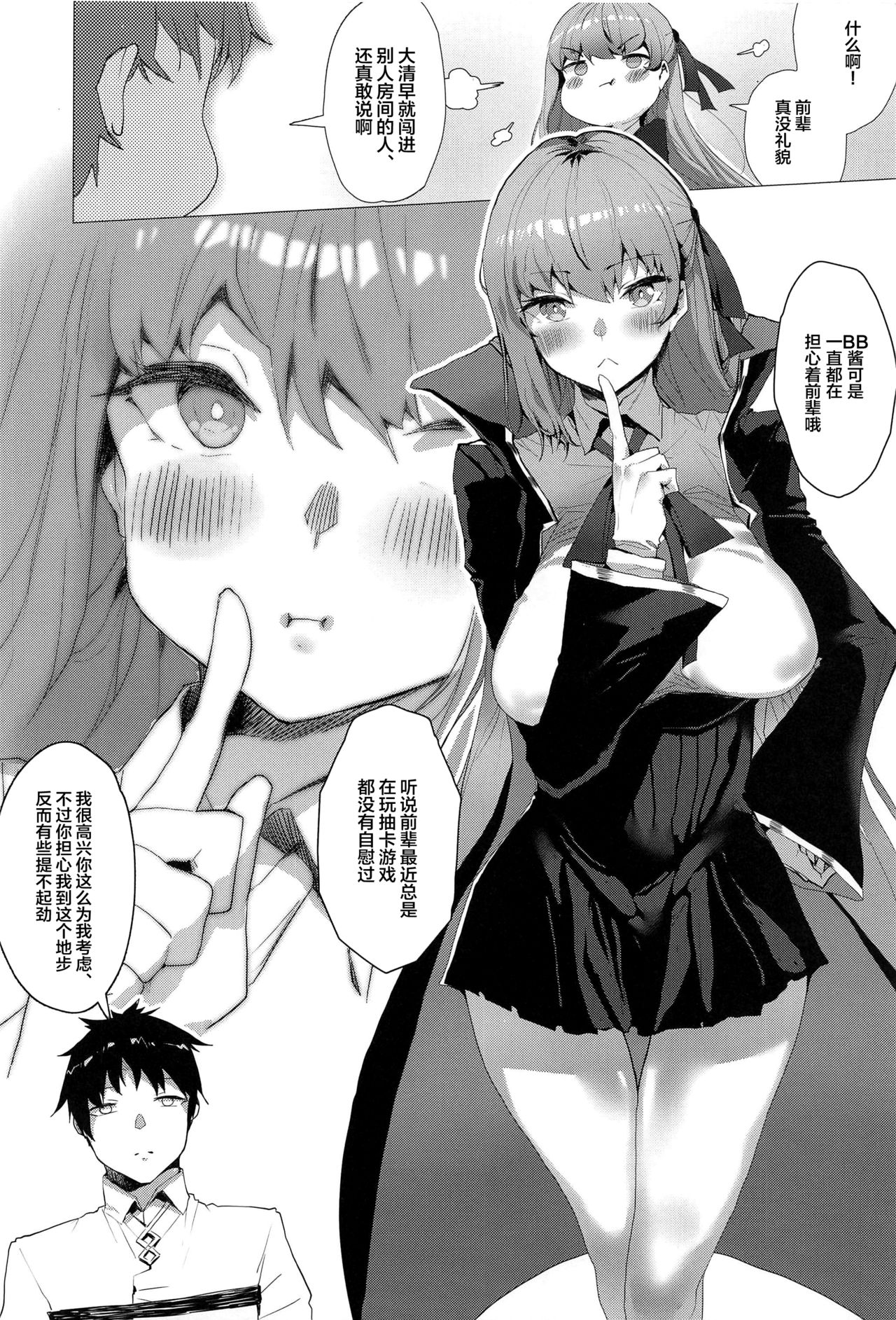 [Manga] (C97) [Tsukimiya (Tsukimiya Tsutme)] NOW HACKING Yuks BB Channel (Fate/Grand Order) [Chinese Single book, orgasm, single female, single male#[29P]-2