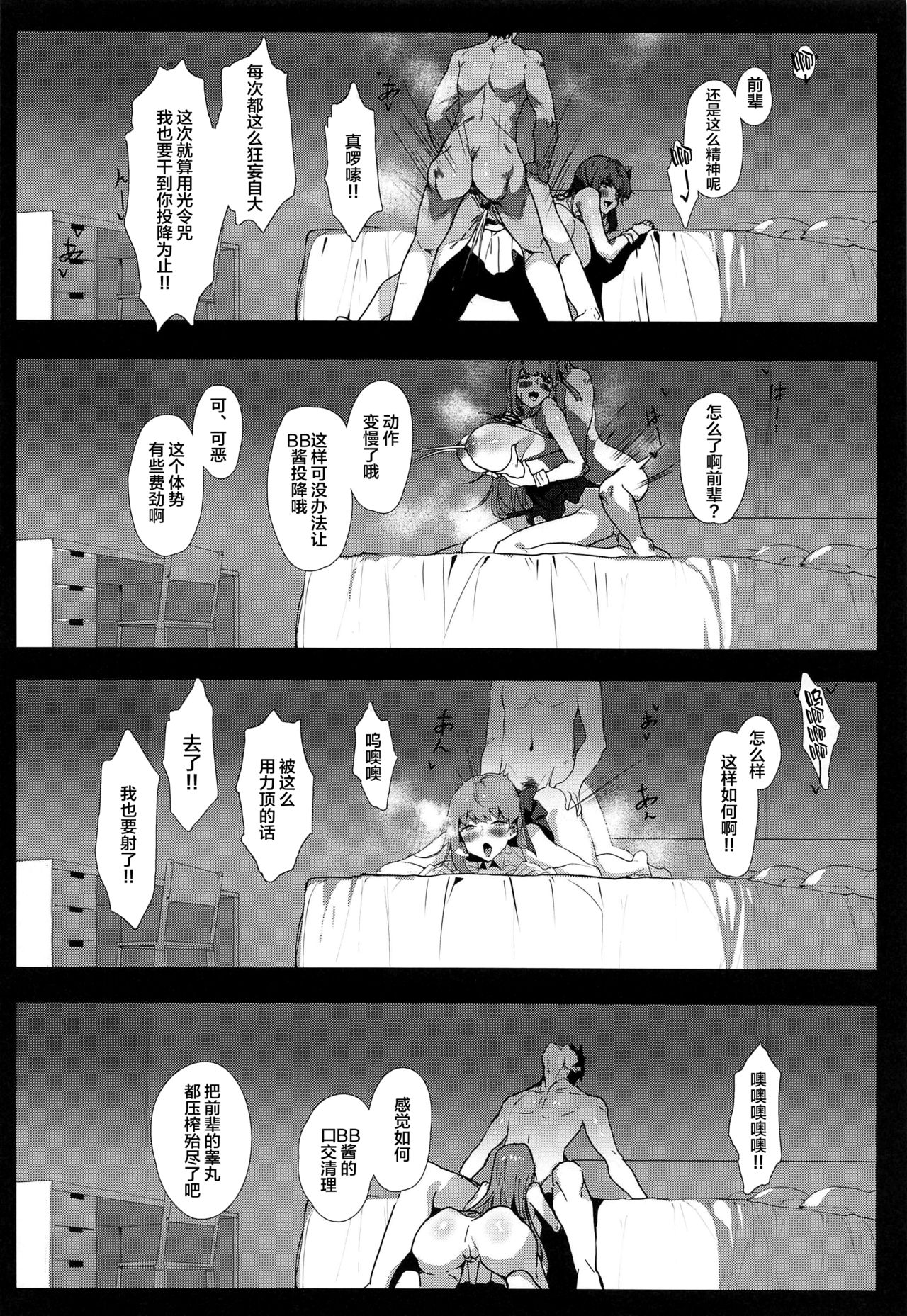 [Manga] (C97) [Tsukimiya (Tsukimiya Tsutme)] NOW HACKING Yuks BB Channel (Fate/Grand Order) [Chinese Single book, orgasm, single female, single male#[29P]-22