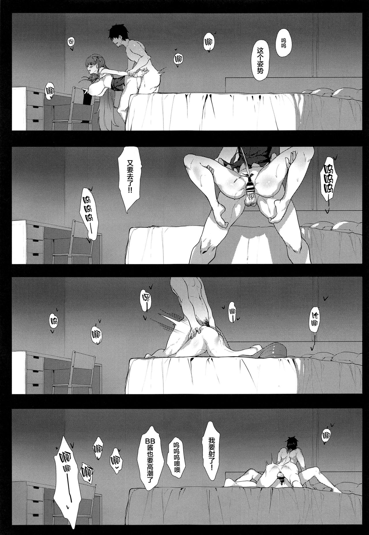[Manga] (C97) [Tsukimiya (Tsukimiya Tsutme)] NOW HACKING Yuks BB Channel (Fate/Grand Order) [Chinese Single book, orgasm, single female, single male#[29P]-23