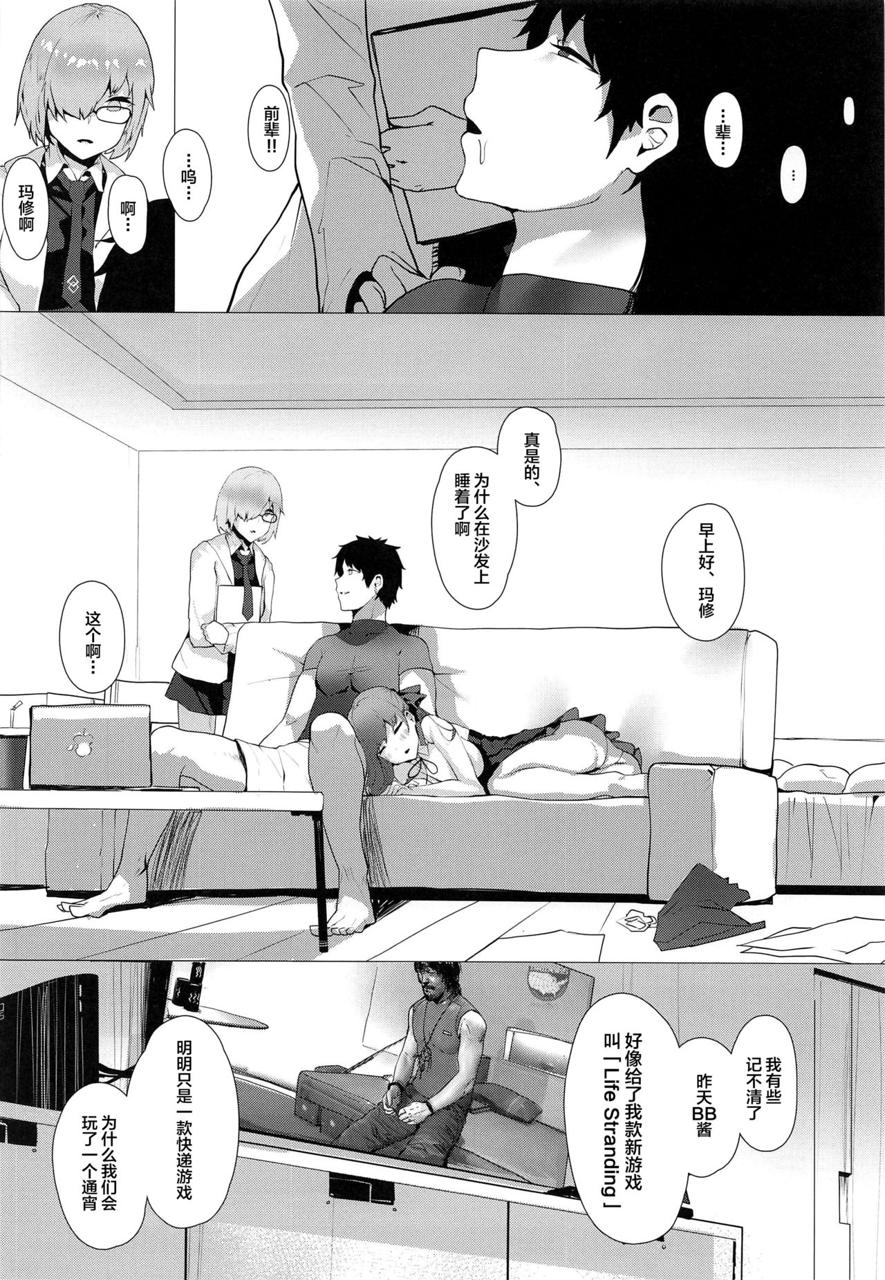 [Manga] (C97) [Tsukimiya (Tsukimiya Tsutme)] NOW HACKING Yuks BB Channel (Fate/Grand Order) [Chinese Single book, orgasm, single female, single male#[29P]-26