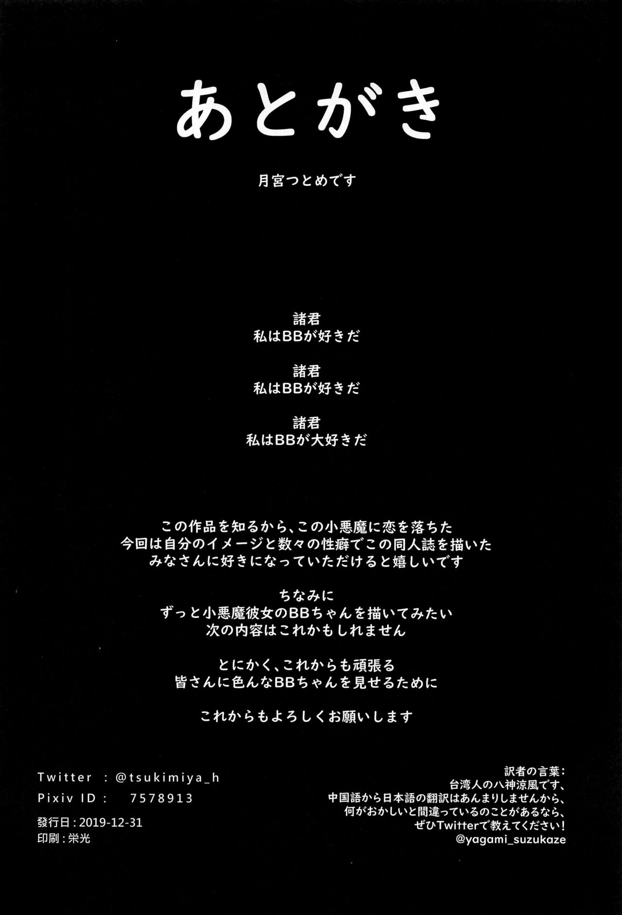 [Manga] (C97) [Tsukimiya (Tsukimiya Tsutme)] NOW HACKING Yuks BB Channel (Fate/Grand Order) [Chinese Single book, orgasm, single female, single male#[29P]-28