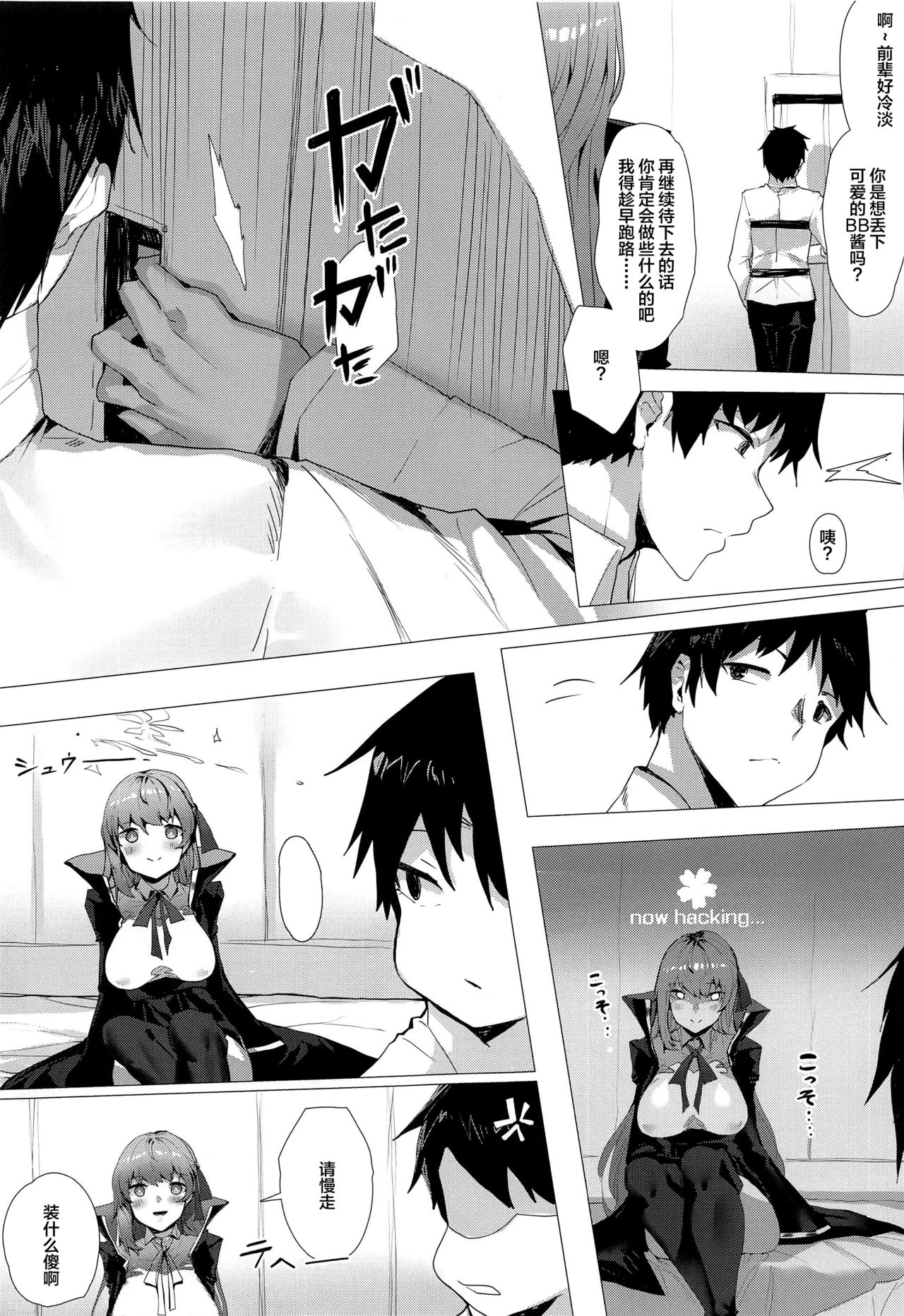 [Manga] (C97) [Tsukimiya (Tsukimiya Tsutme)] NOW HACKING Yuks BB Channel (Fate/Grand Order) [Chinese Single book, orgasm, single female, single male#[29P]-3