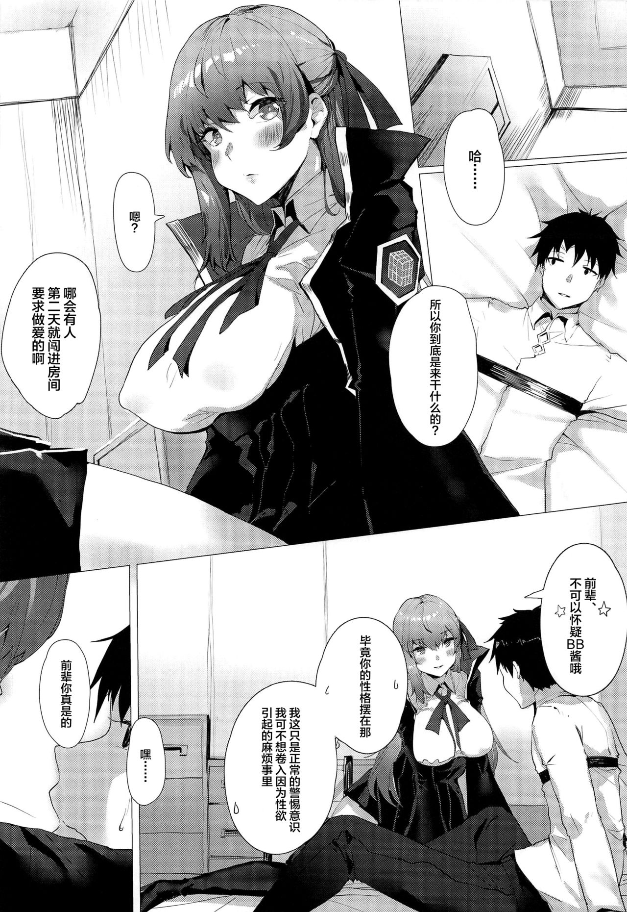 [Manga] (C97) [Tsukimiya (Tsukimiya Tsutme)] NOW HACKING Yuks BB Channel (Fate/Grand Order) [Chinese Single book, orgasm, single female, single male#[29P]-4