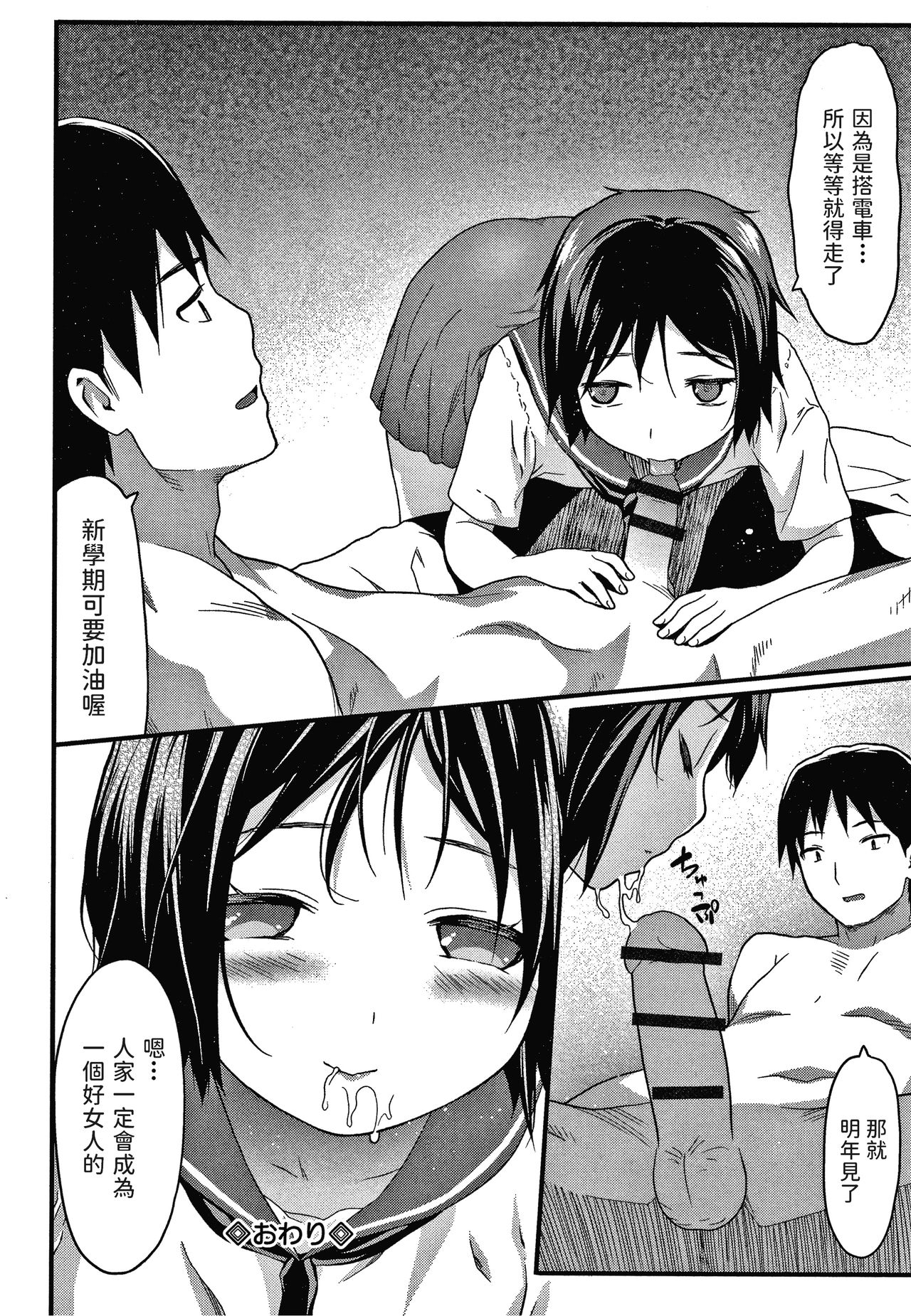 [日本漫画] [Saba Satoru] Boyish (Houkago no Omocha) [Chinese] 单本,萝莉,单女,单男#[18P]-18