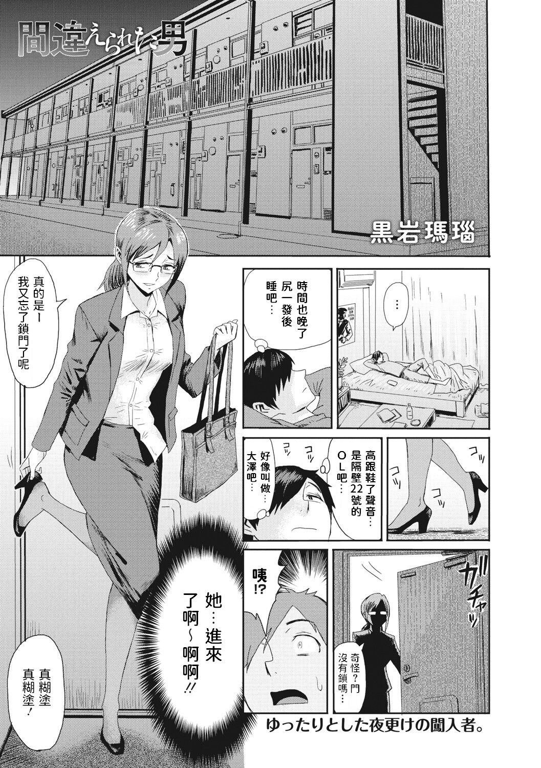 [Manga] [Running Mena] Chingalets Otk (comic meGastre Deep vl. 37) [CHINIST] [Digital] Single book, glasses, single female, single male#[20P]-1