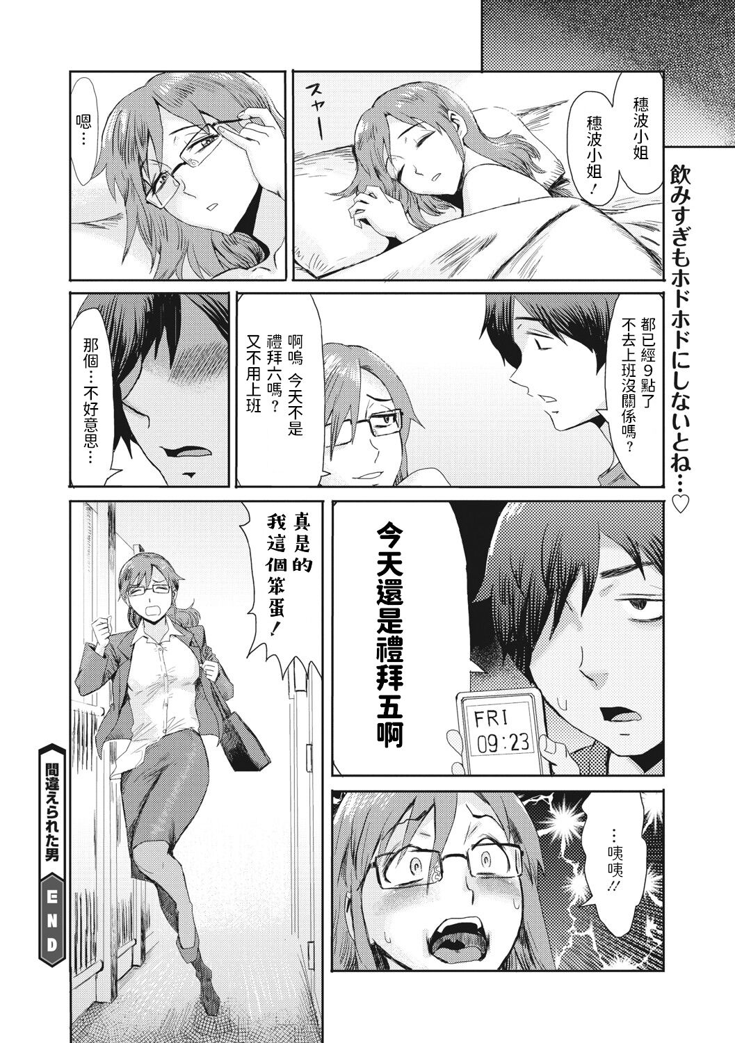 [Manga] [Running Mena] Chingalets Otk (comic meGastre Deep vl. 37) [CHINIST] [Digital] Single book, glasses, single female, single male#[20P]-20