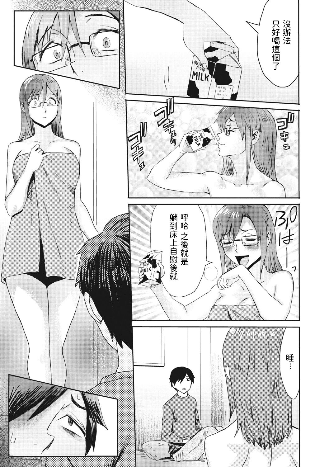 [Manga] [Running Mena] Chingalets Otk (comic meGastre Deep vl. 37) [CHINIST] [Digital] Single book, glasses, single female, single male#[20P]-5