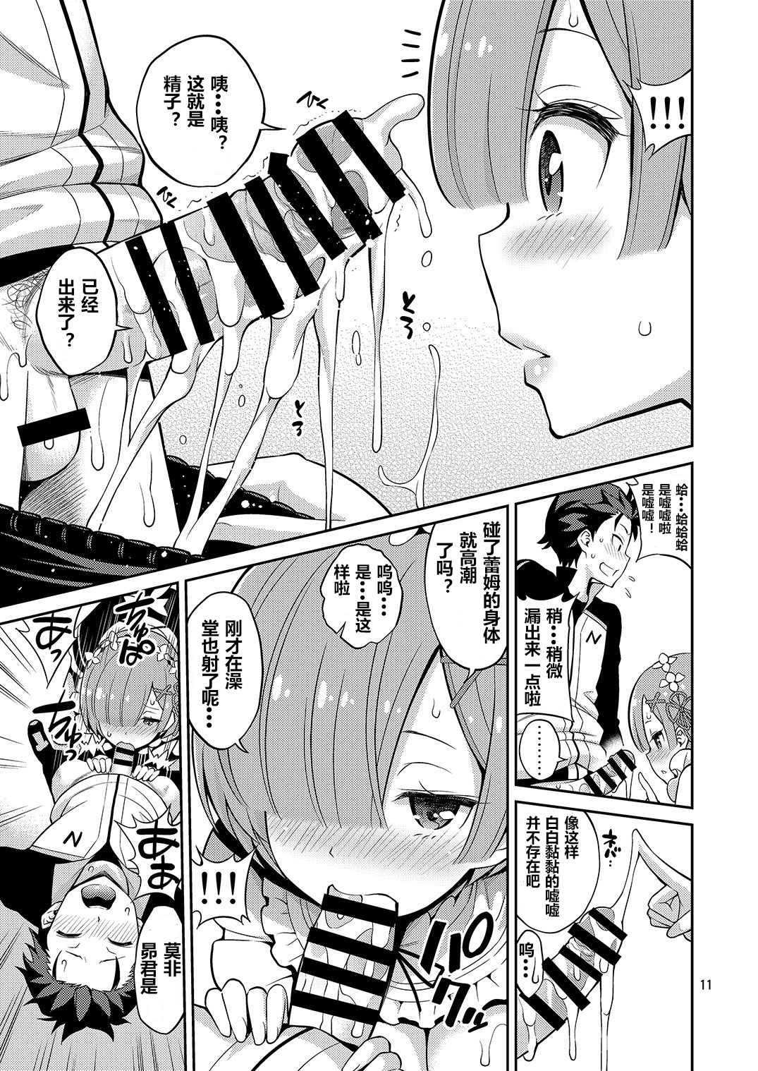 [日本漫画] [Popochichi (Yahiro Pochi)] Love:Rem kara Hajimeru Sourou Kaizen Seikatsu (Re:Zero kara Hajimeru Isekai Seikatsu) [Chinese]  单本,女仆,单女,单男,内射中出,丝袜#[28P]-11