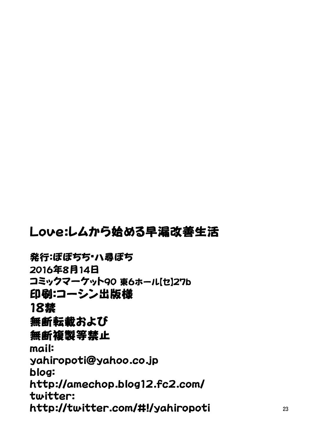 [日本漫画] [Popochichi (Yahiro Pochi)] Love:Rem kara Hajimeru Sourou Kaizen Seikatsu (Re:Zero kara Hajimeru Isekai Seikatsu) [Chinese]  单本,女仆,单女,单男,内射中出,丝袜#[28P]-23