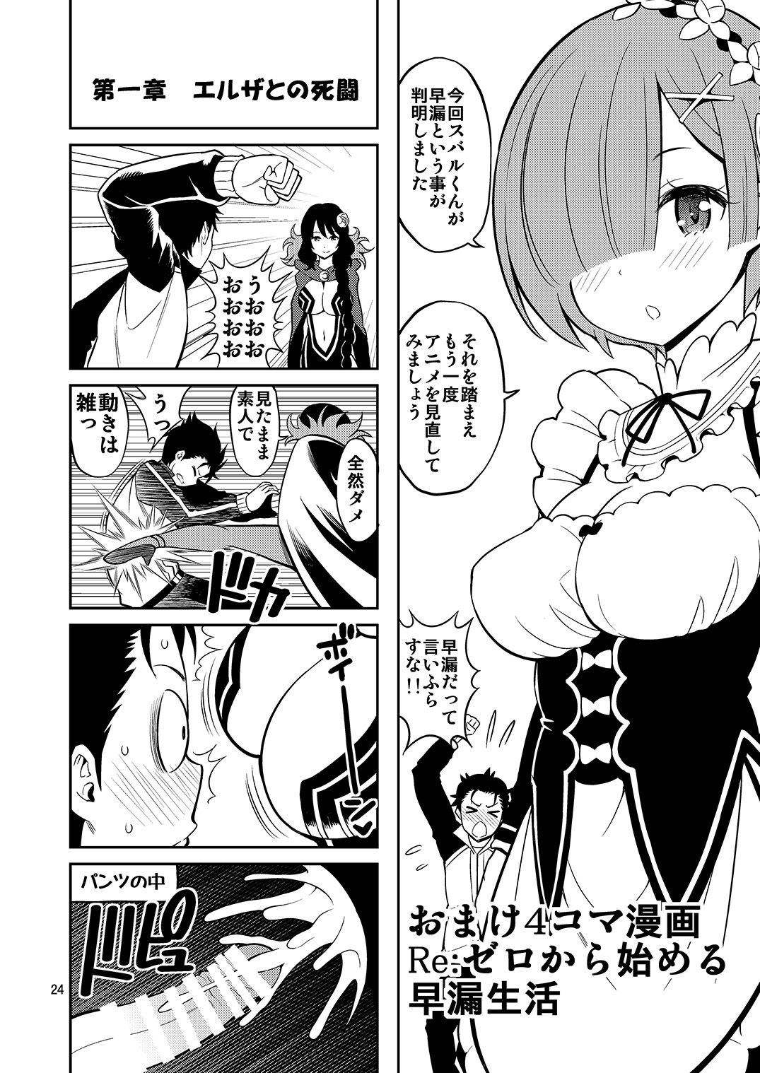 [日本漫画] [Popochichi (Yahiro Pochi)] Love:Rem kara Hajimeru Sourou Kaizen Seikatsu (Re:Zero kara Hajimeru Isekai Seikatsu) [Chinese]  单本,女仆,单女,单男,内射中出,丝袜#[28P]-24