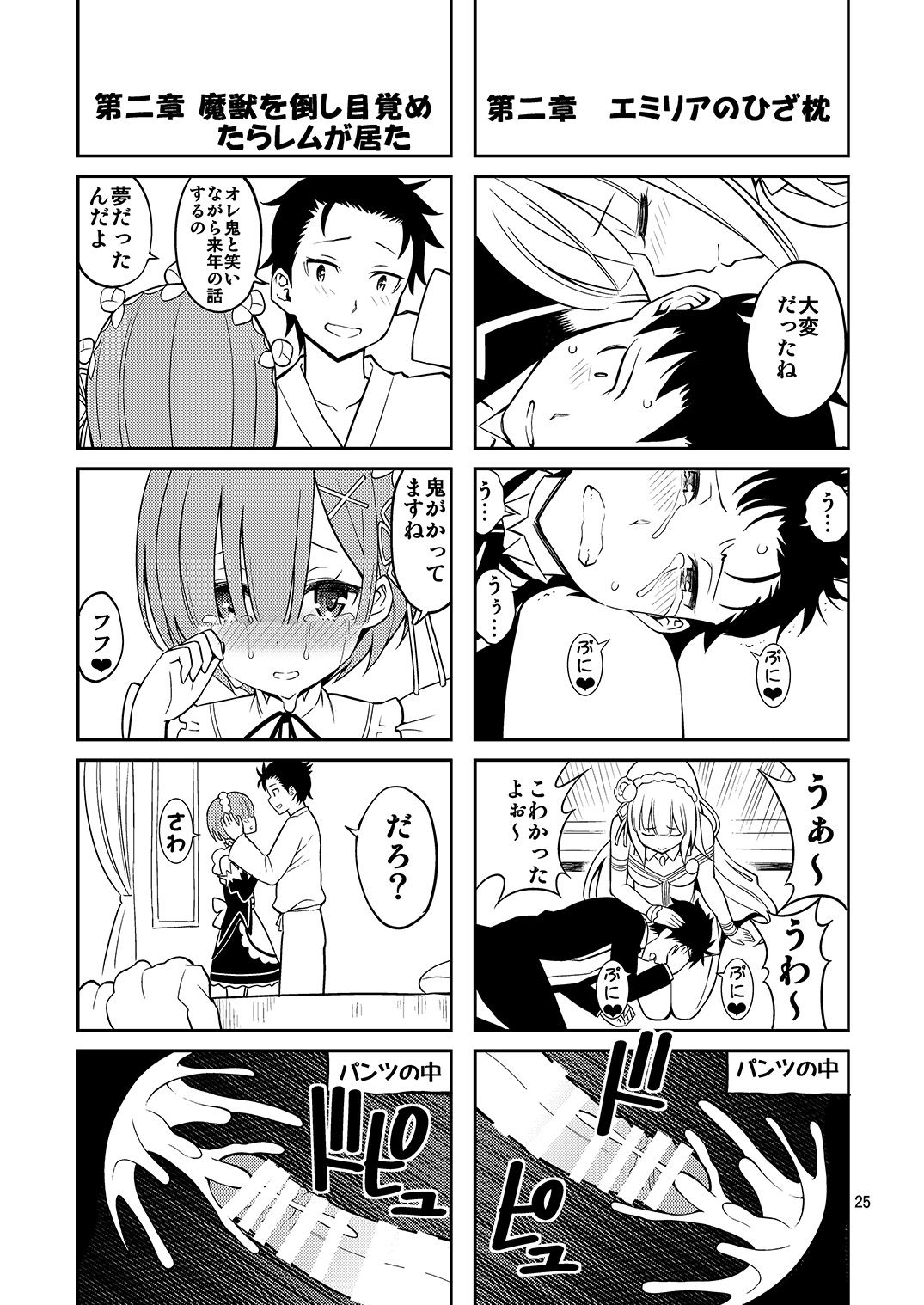 [日本漫画] [Popochichi (Yahiro Pochi)] Love:Rem kara Hajimeru Sourou Kaizen Seikatsu (Re:Zero kara Hajimeru Isekai Seikatsu) [Chinese]  单本,女仆,单女,单男,内射中出,丝袜#[28P]-25