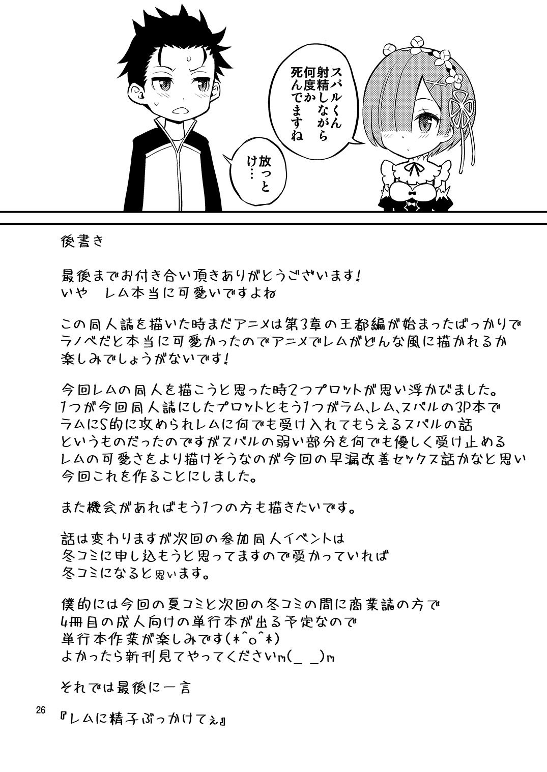 [日本漫画] [Popochichi (Yahiro Pochi)] Love:Rem kara Hajimeru Sourou Kaizen Seikatsu (Re:Zero kara Hajimeru Isekai Seikatsu) [Chinese]  单本,女仆,单女,单男,内射中出,丝袜#[28P]-26