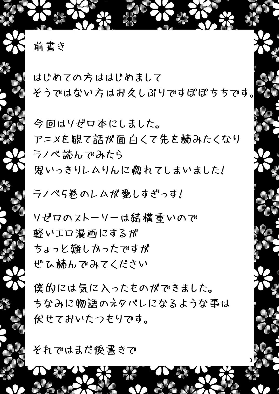 [日本漫画] [Popochichi (Yahiro Pochi)] Love:Rem kara Hajimeru Sourou Kaizen Seikatsu (Re:Zero kara Hajimeru Isekai Seikatsu) [Chinese]  单本,女仆,单女,单男,内射中出,丝袜#[28P]-3