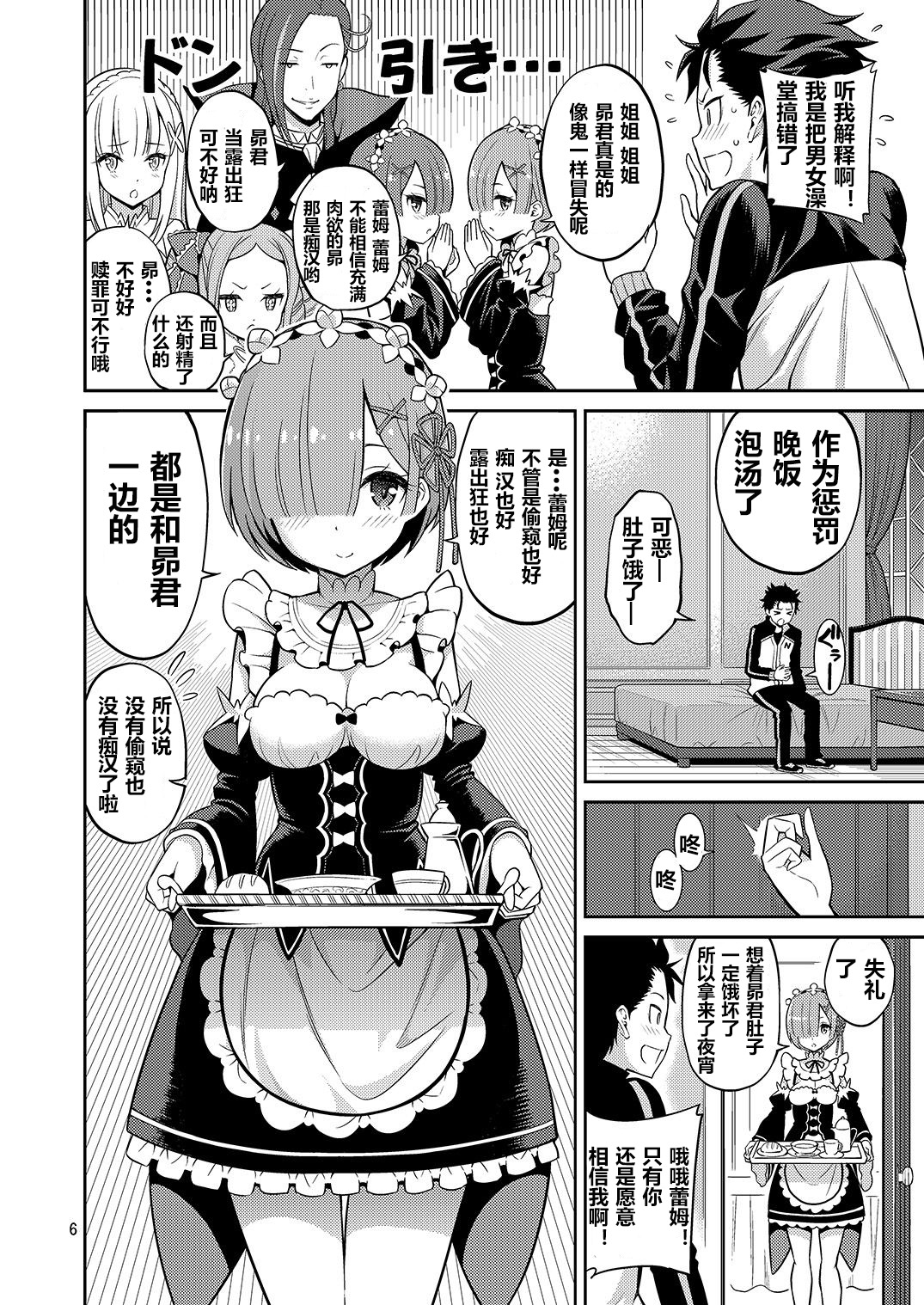 [日本漫画] [Popochichi (Yahiro Pochi)] Love:Rem kara Hajimeru Sourou Kaizen Seikatsu (Re:Zero kara Hajimeru Isekai Seikatsu) [Chinese]  单本,女仆,单女,单男,内射中出,丝袜#[28P]-6