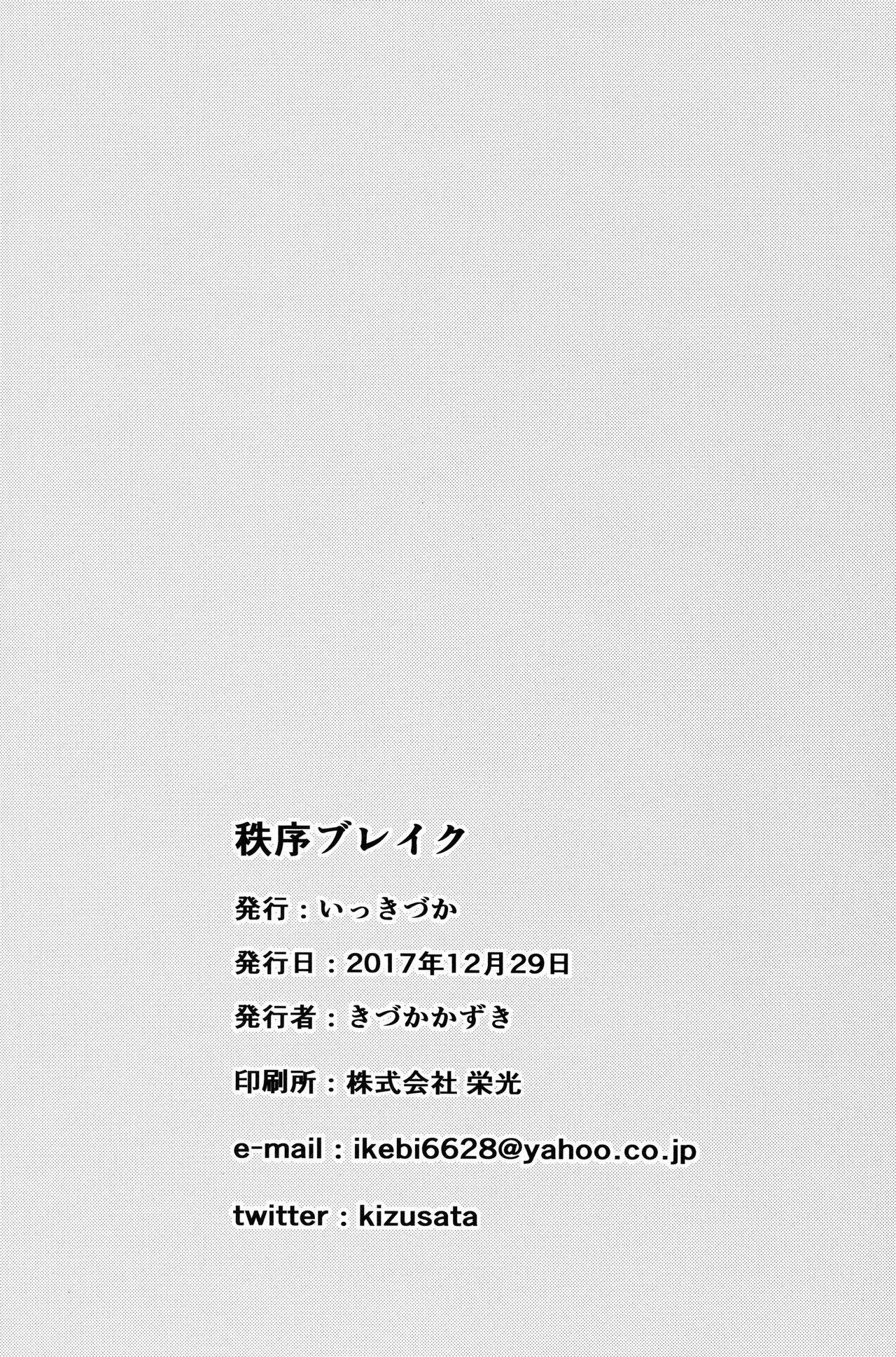 [日本漫画] (C93) [Ikkizuka (Kizuka Kazuki)] Chitsujo Break (Granblue Fantasy)   单本,肛门,强奸,群P,丝袜,两穴同时插入#[27P]-26