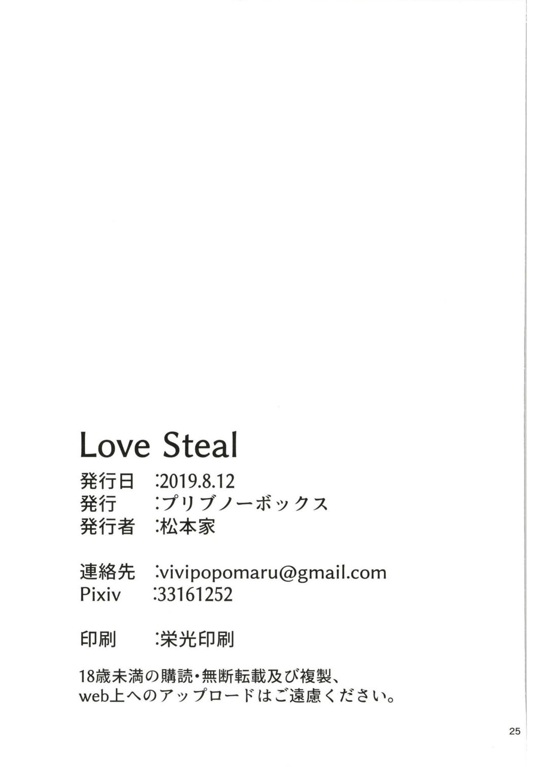 [Manga] [Pribnw Bx (Matsumtke Gaiyu)] Lve Steal (Princess Cnnect! Re:Dive) [Chinese] Single book, big breasts, single female, single male, swimsuit#[25P]-24