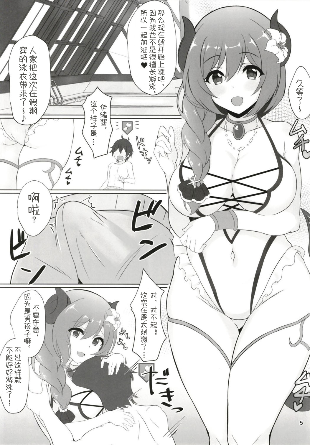 [Manga] [Pribnw Bx (Matsumtke Gaiyu)] Lve Steal (Princess Cnnect! Re:Dive) [Chinese] Single book, big breasts, single female, single male, swimsuit#[25P]-5