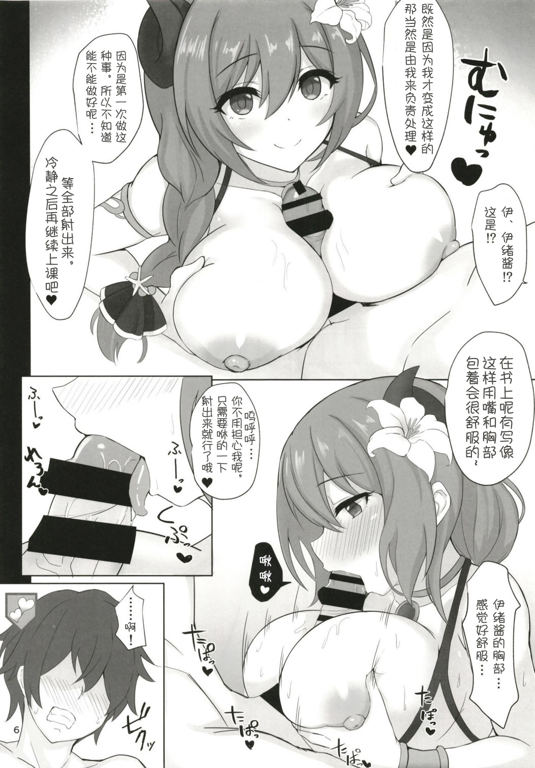 [Manga] [Pribnw Bx (Matsumtke Gaiyu)] Lve Steal (Princess Cnnect! Re:Dive) [Chinese] Single book, big breasts, single female, single male, swimsuit#[25P]-6