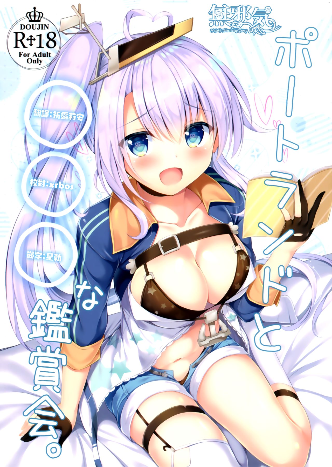 [日本漫画] (SC2018 Spring) [Twilight Road (Tomo)] Portland to ○○○ na Kanshoukai. (Azur Lane)   单本,单女,单男,马尾辫#[21P]-1