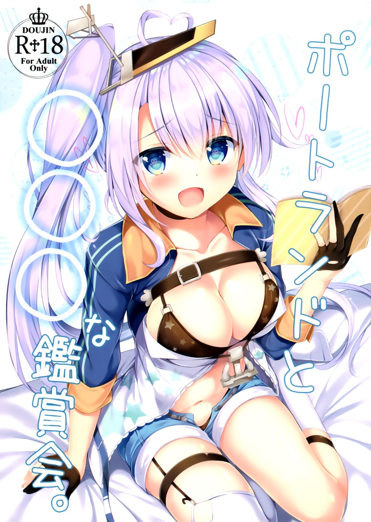 [日本漫画] (SC2018 Spring) [Twilight Road (Tomo)] Portland to ○○○ na Kanshoukai. (Azur Lane)   单本,单女,单男,马尾辫#[21P]-2