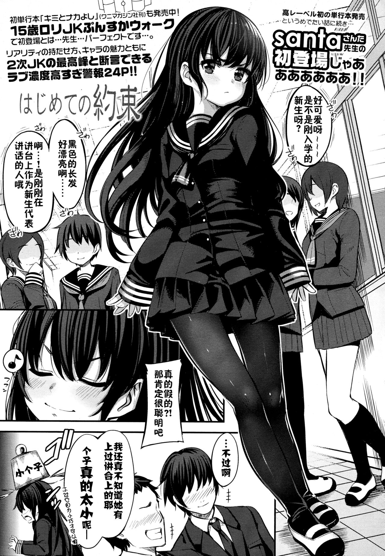 [Manga] [santa] Hajimete n Yakusku Single book, single female, female student uniform, single male, blowjob, stockings#[24P]-1