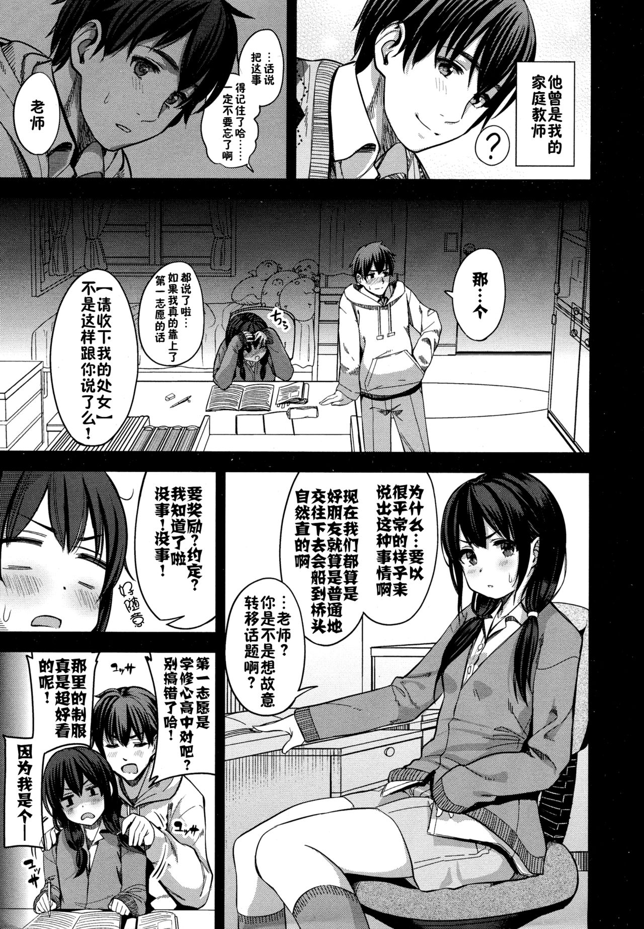 [Manga] [santa] Hajimete n Yakusku Single book, single female, female student uniform, single male, blowjob, stockings#[24P]-3