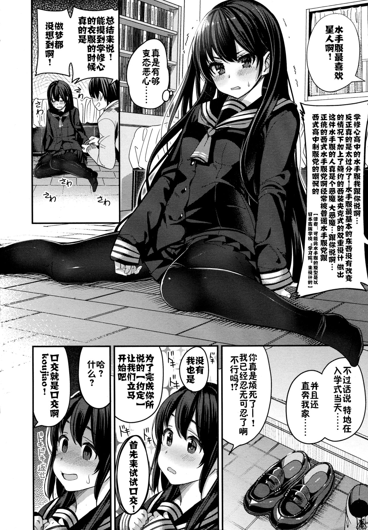 [Manga] [santa] Hajimete n Yakusku Single book, single female, female student uniform, single male, blowjob, stockings#[24P]-4