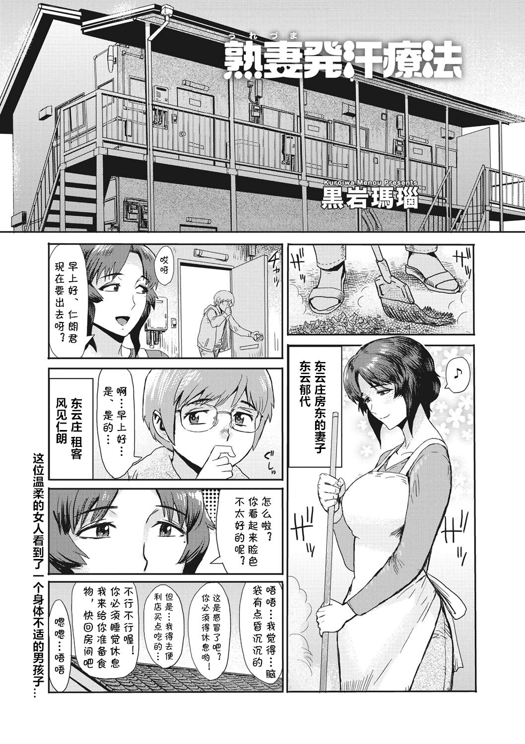 [日本漫画] [Kuroiwa Menou] Jukuzuma Hakkan Ryouhou (COMIC Megastore DEEP Vol. 36) [Chinese]  单本,眼镜,巨乳大奶#[20P]-1