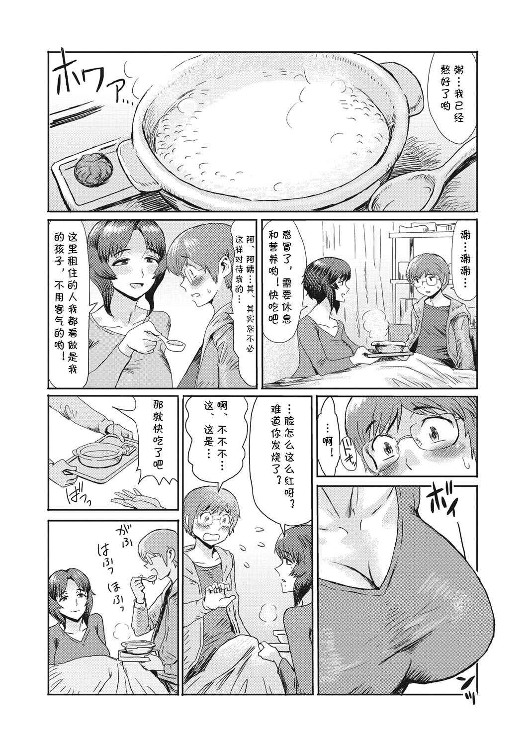 [日本漫画] [Kuroiwa Menou] Jukuzuma Hakkan Ryouhou (COMIC Megastore DEEP Vol. 36) [Chinese]  单本,眼镜,巨乳大奶#[20P]-2