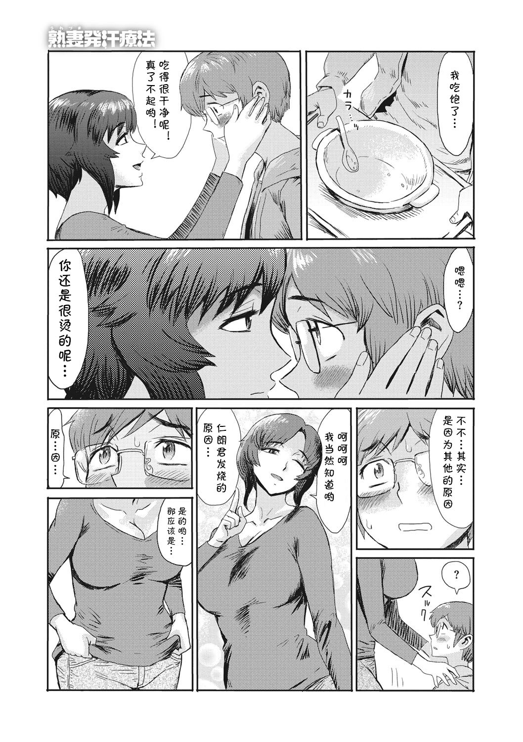 [日本漫画] [Kuroiwa Menou] Jukuzuma Hakkan Ryouhou (COMIC Megastore DEEP Vol. 36) [Chinese]  单本,眼镜,巨乳大奶#[20P]-3