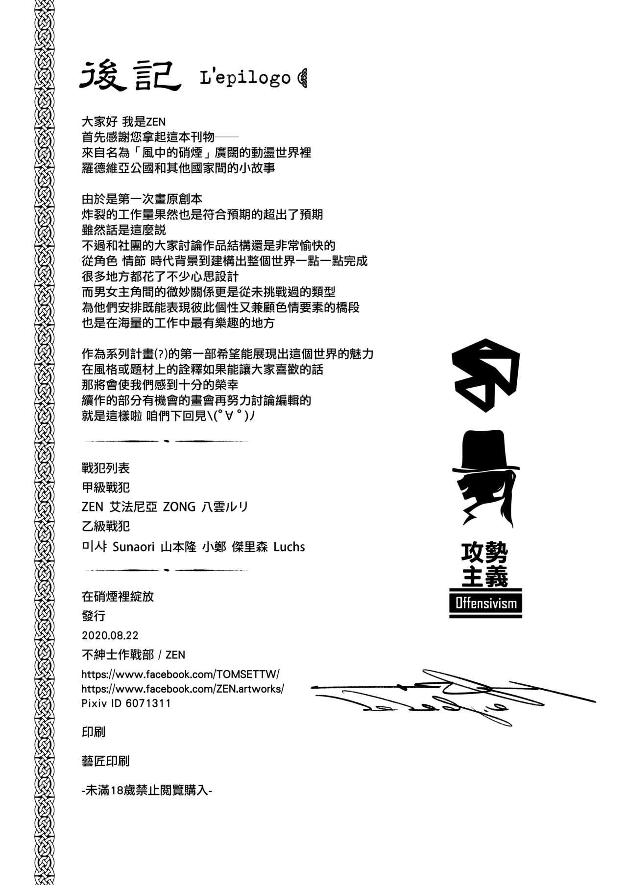 [日本漫画] [Non-Gentleman War Department] Blooming in the smoke 单本,肛门,口交,群P,内射中出#[33P]-32