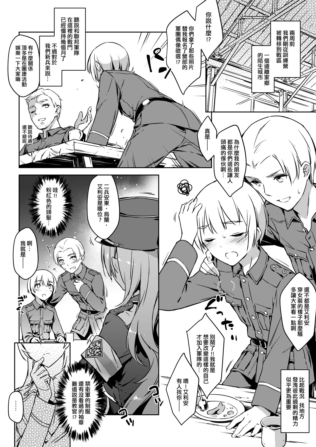 [日本漫画] [Non-Gentleman War Department] Blooming in the smoke 单本,肛门,口交,群P,内射中出#[33P]-5