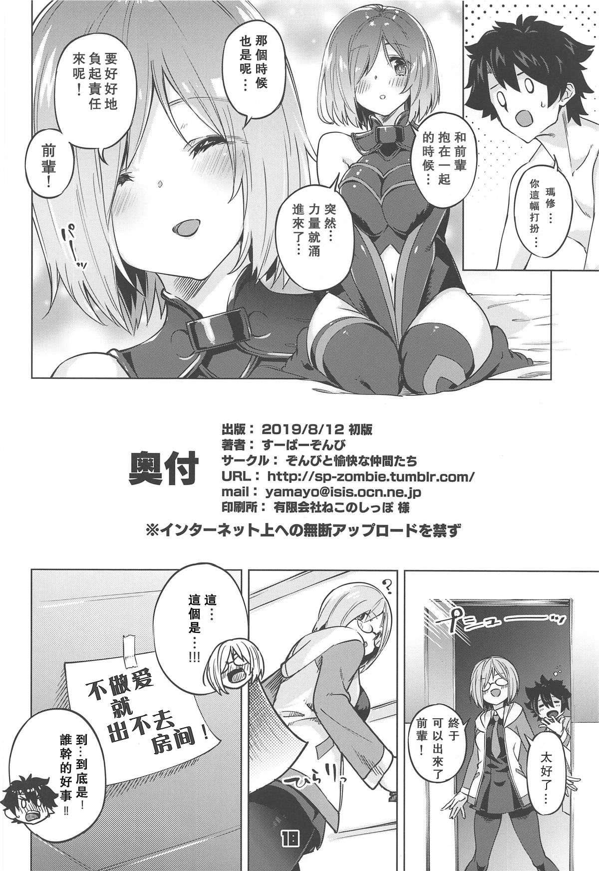 [Manga] (C96) [Zmbie t Yukaina Nakamatachi (Super Zmbie)] Derarenai My Rm (Fate/Grand Order) Single book, glasses, single female, single male, creampie#[18P]-17